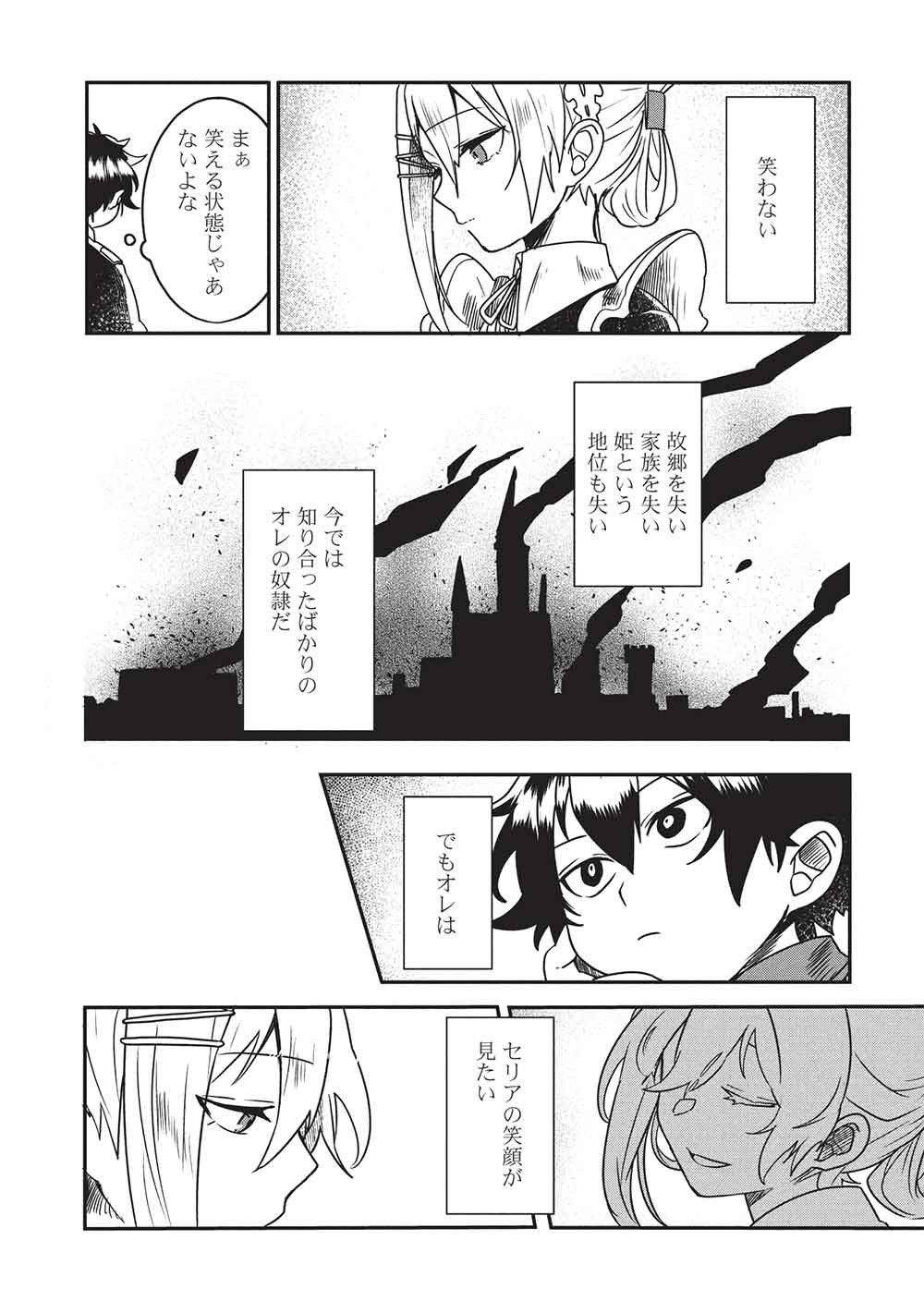 SEKAI SAIKYOU NO HONOO MAHOUTSUKAI Chap 2 - Pic 2