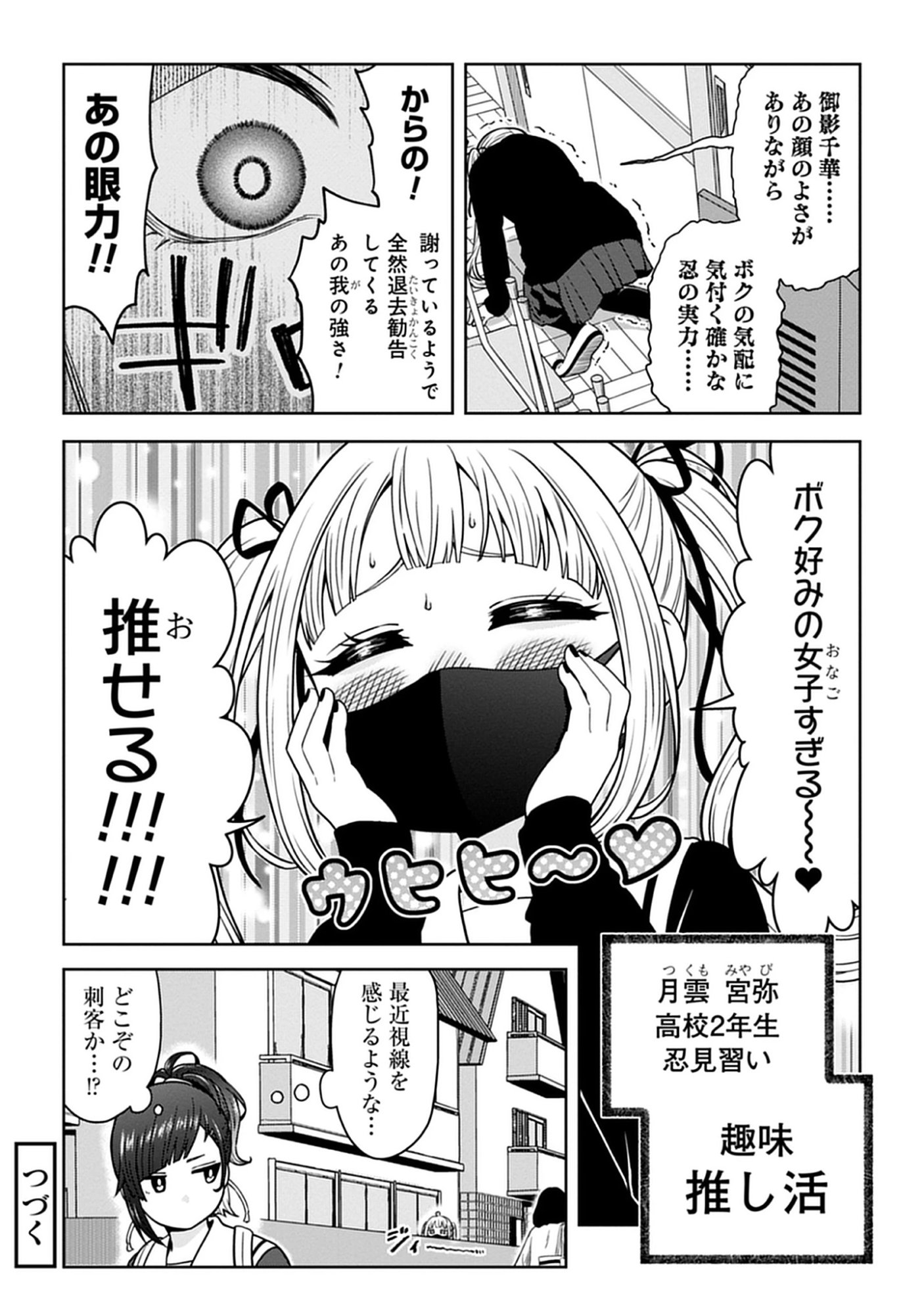 Usui-kun wa Shinobinai Chap 15 - Pic 14