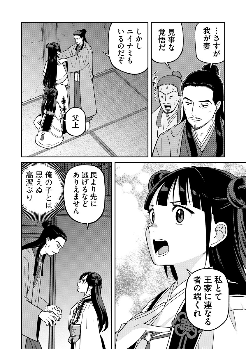 ISHIGAMI SENKI Chap 39.1 - Pic 16