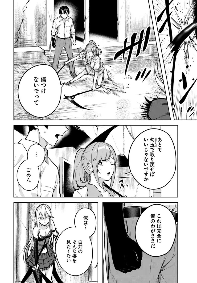 Kamigakushi no Rakuen Chap 60 - Pic 4