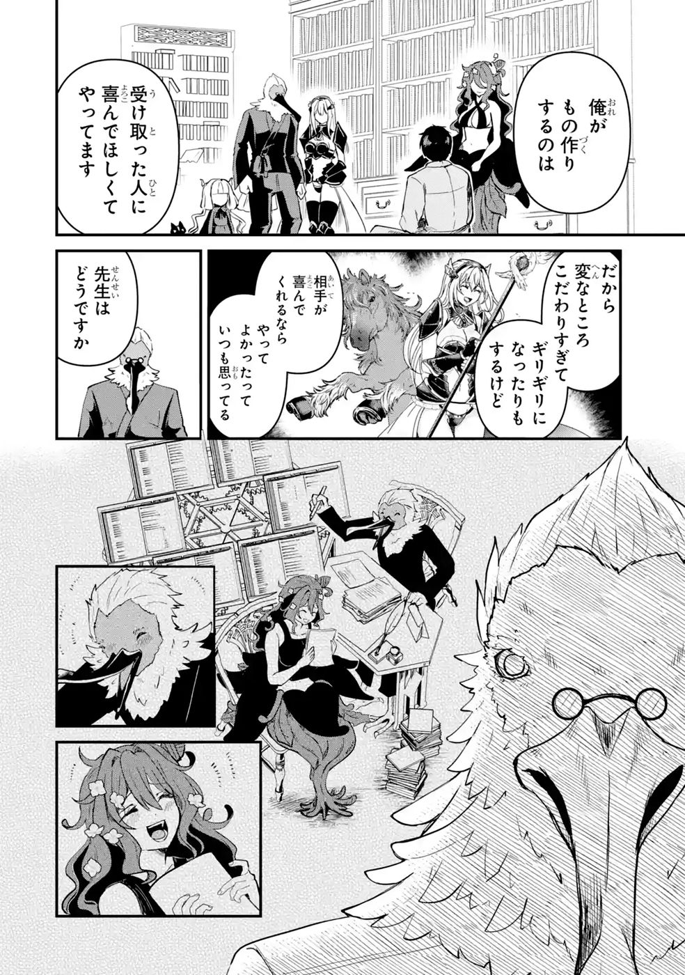 ISEKAI DE KAJI-SHIN NO CHIKARA WO ETA ORE, MEGAMI TO SLOW LIFE HAJIMEMASHITA Chap 7 - Pic 10