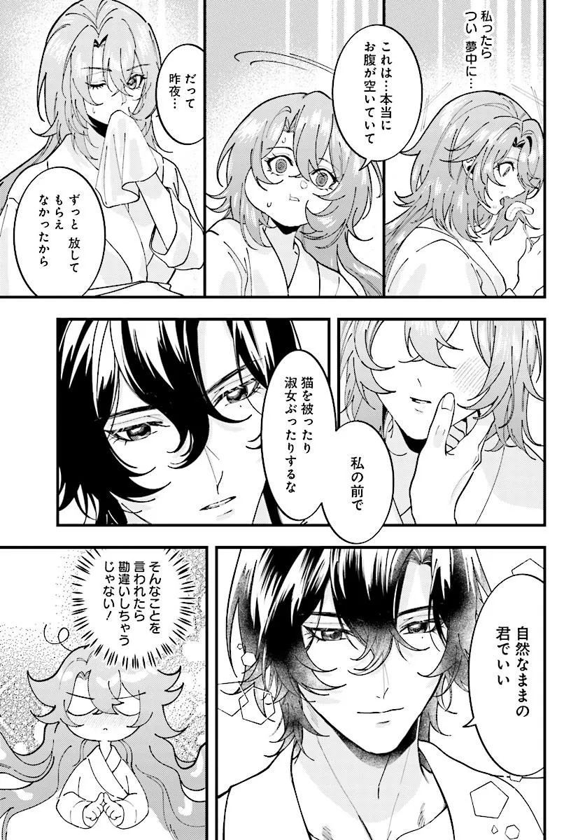 KEIYAKU KEKKON WA, SAKI NI RIKON WO IIDASHITA HOU NO KACHI Chap 3.2 - Pic 4