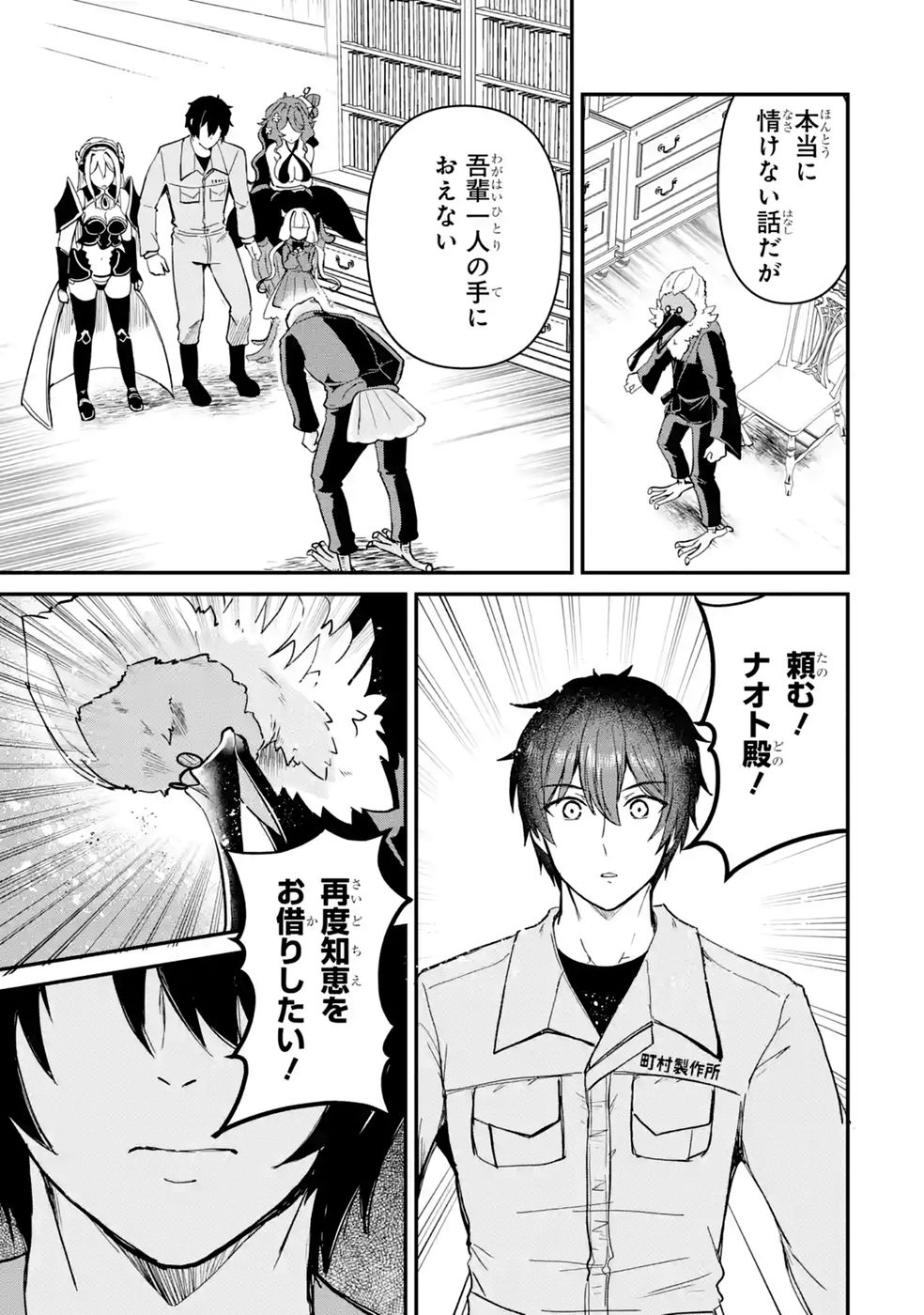 ISEKAI DE KAJI-SHIN NO CHIKARA WO ETA ORE, MEGAMI TO SLOW LIFE HAJIMEMASHITA Chap 7 - Pic 31