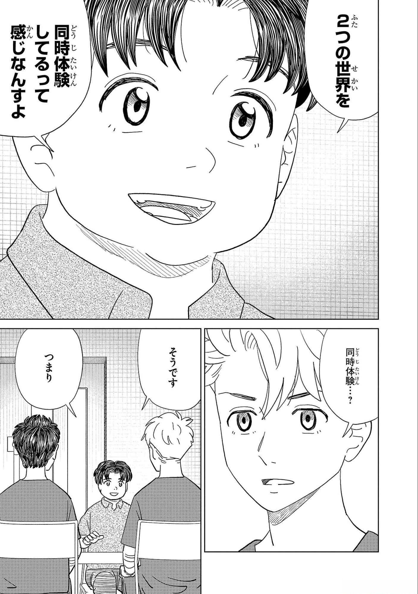 AI NO NOKO DENSHI BLUE AGE Chap 34 - Pic 13