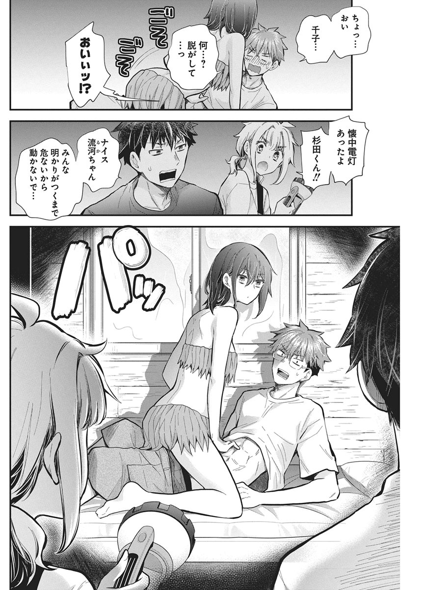 HENJYO - HEN NA JYOSHI KOUSEI AMAGURI SENKO - RAW Chap 145 - Pic 16