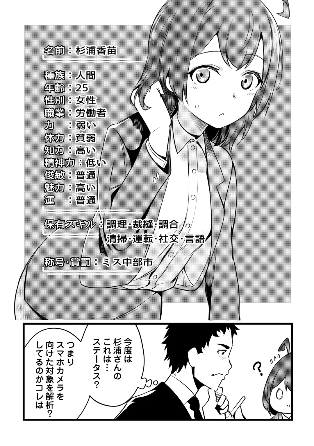 45-SAI NO OSSAN, ISEKAI SHOUKAN NI MAKIKOMARERU Chap 1 - Pic 16