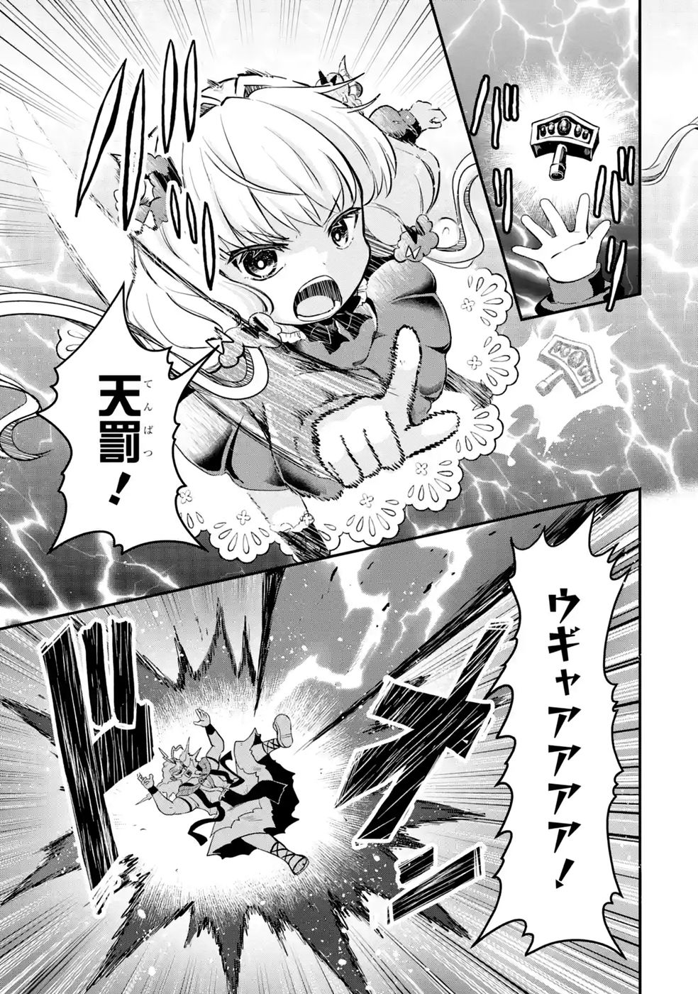 ISEKAI DE KAJI-SHIN NO CHIKARA WO ETA ORE, MEGAMI TO SLOW LIFE HAJIMEMASHITA Chap 5 - Pic 31