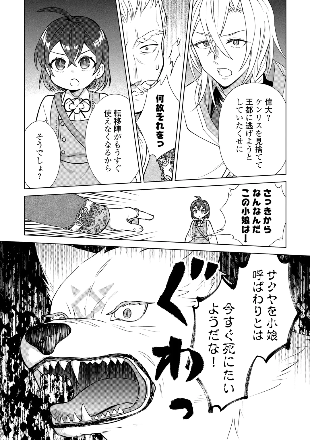 TENSEI YOUJO WA ONEGAI SHITAI Chap 24 - Pic 17
