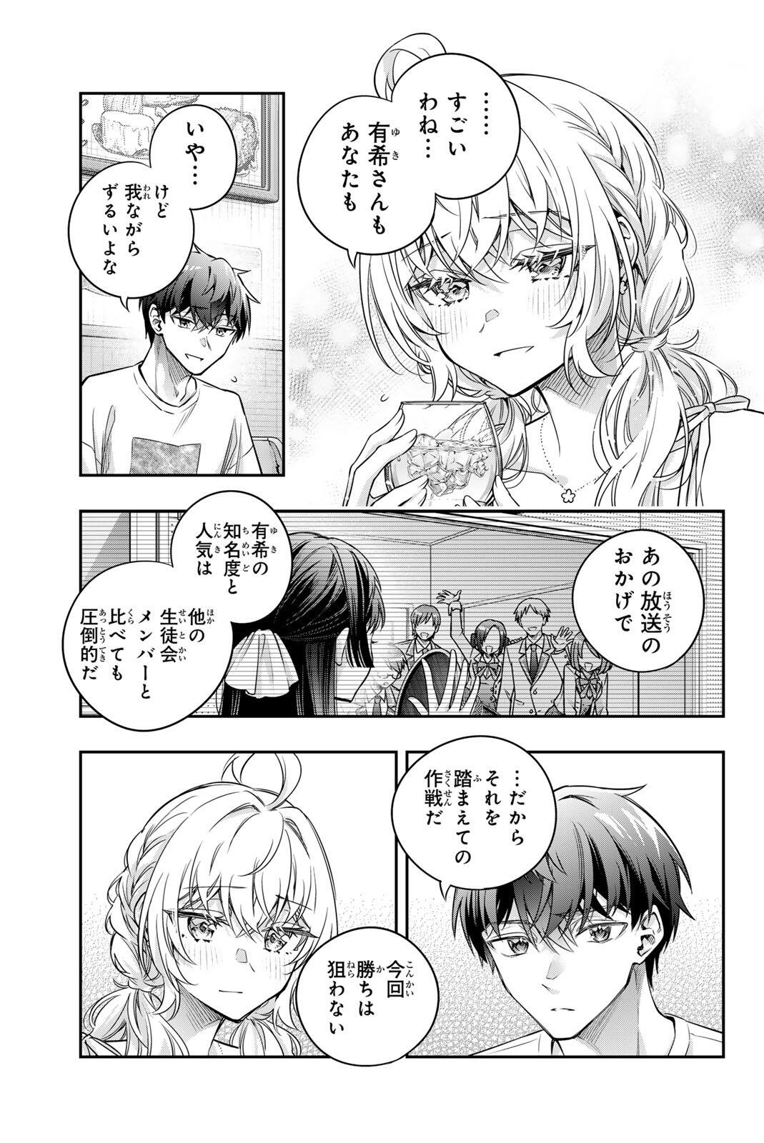 TOKIDOKI BOSOTTO ROSHIAGO DE DERERU TONARI NO ALYA-SAN - RAW Chap 88 - Pic 7