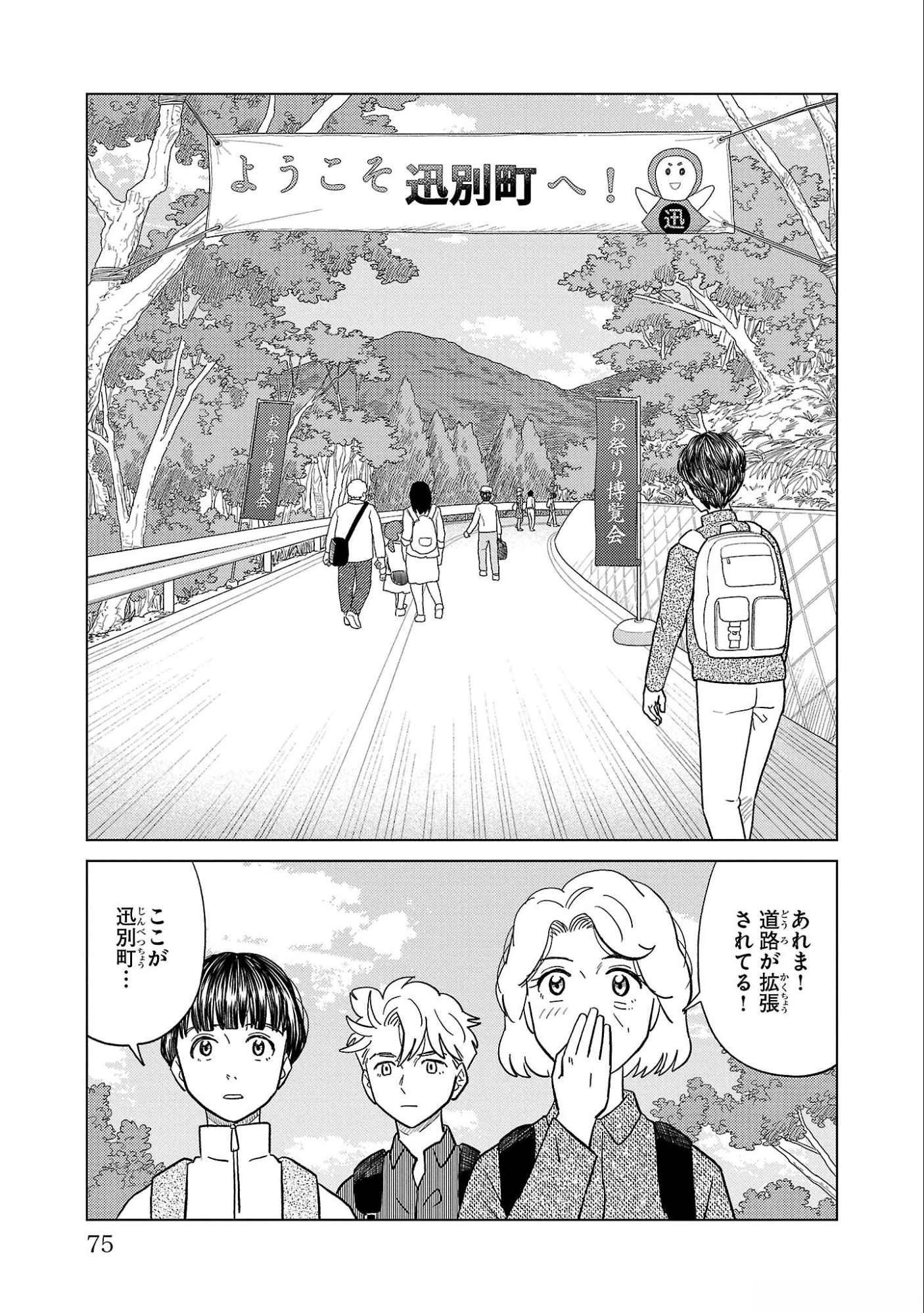 AI NO NOKO DENSHI BLUE AGE Chap 32 - Pic 33