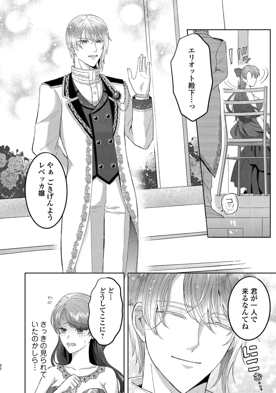TENSEI SHITARA KYONYU BIJIN DATTA NODE, AKUJO NI NATTE DEMO SUKI NA HITO WO YUWAKU SHIMASU Chap 1 - Pic 32