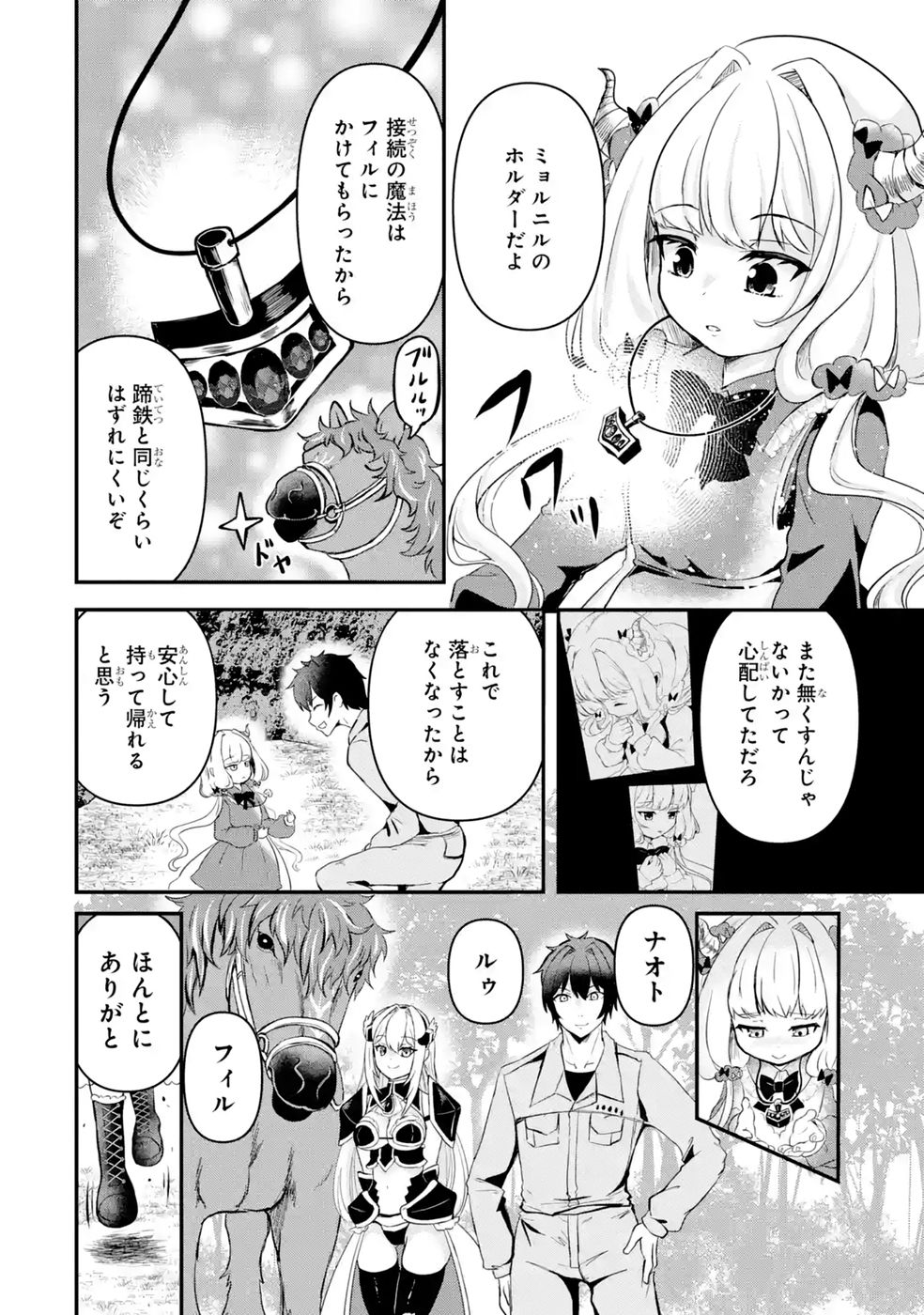 ISEKAI DE KAJI-SHIN NO CHIKARA WO ETA ORE, MEGAMI TO SLOW LIFE HAJIMEMASHITA Chap 5 - Pic 20