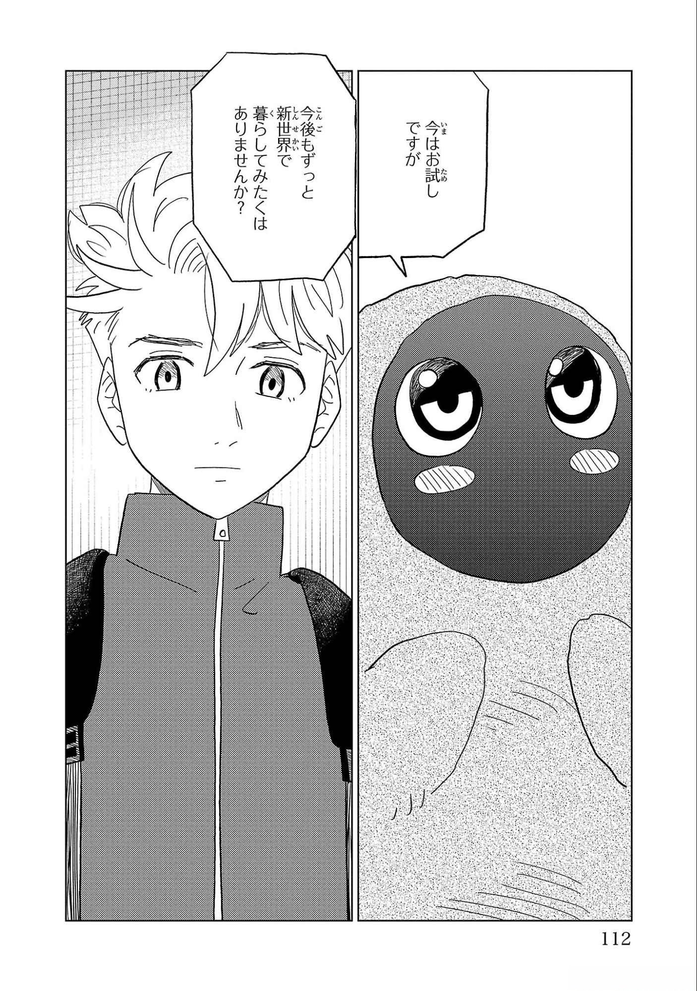 AI NO NOKO DENSHI BLUE AGE Chap 33 - Pic 34