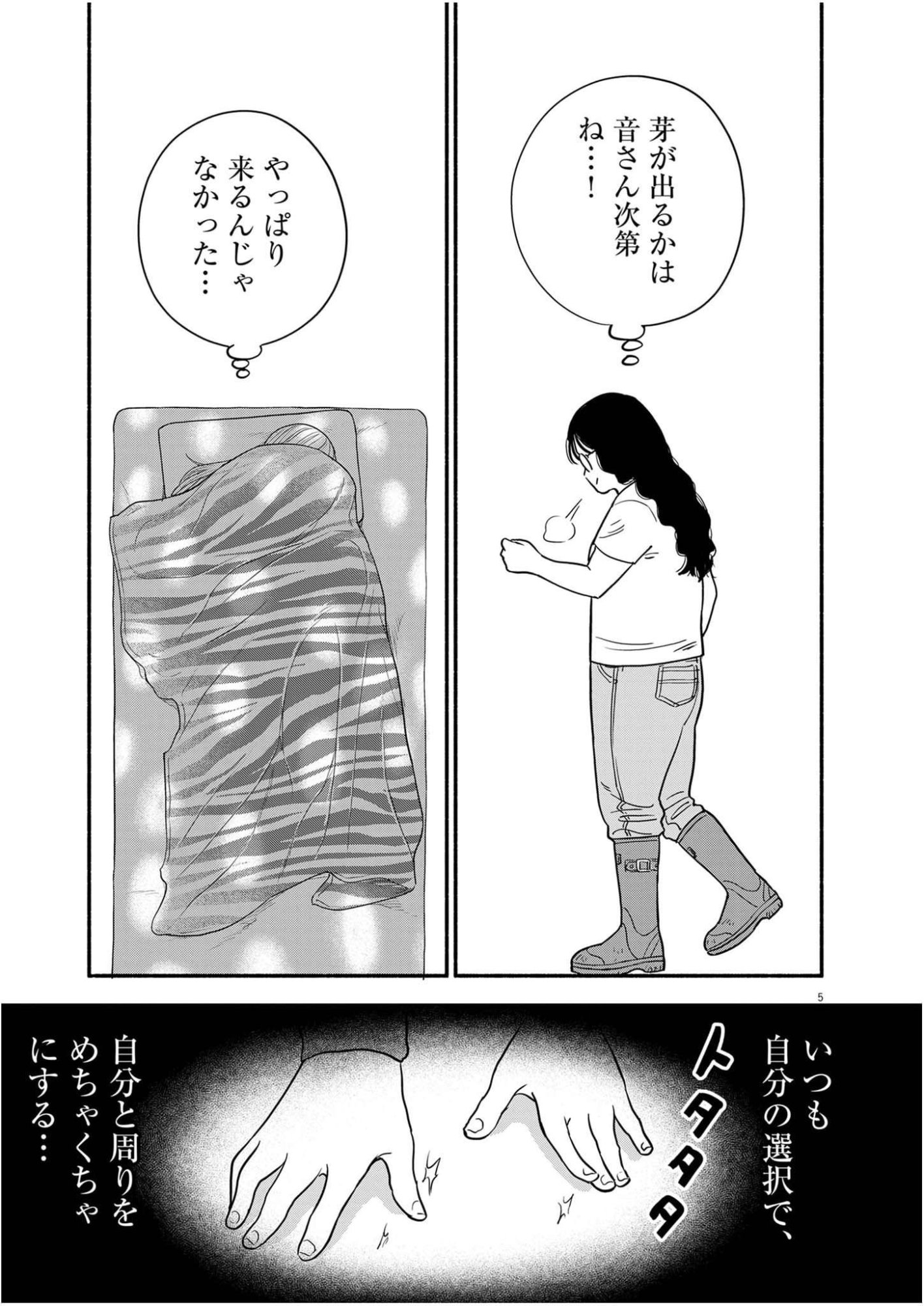WATASHI WA TENGOKU Chap 3 - Pic 5
