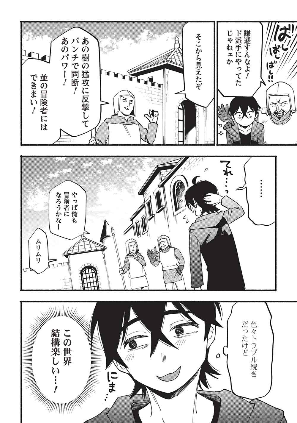 MORATTA MITTSU NO HAZURE SKILL, AWASETARA SAIKYOU DESHITA Chap 17 - Pic 2