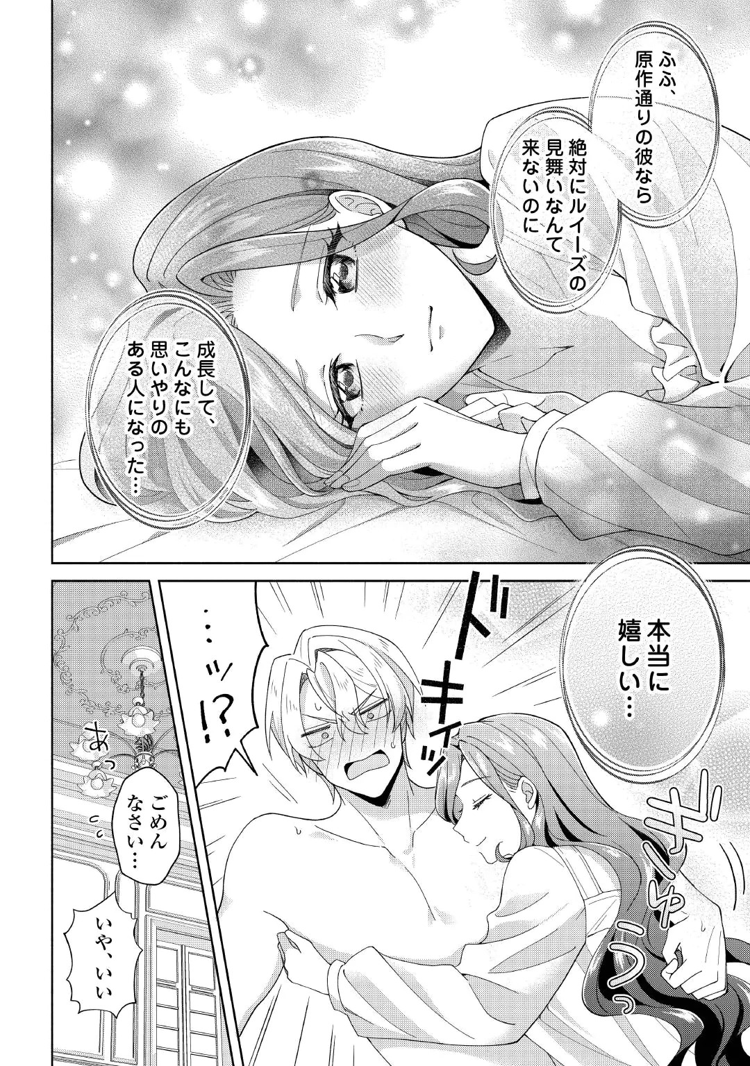 AKUYAKU REIJOU WA SOUTEIGAI NO DEKIAI NI KONWAKU CHU Chap 3 - Pic 18