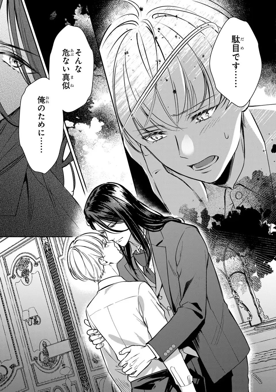 REKKA NO KETSUZOKU Chap 15 - Pic 17