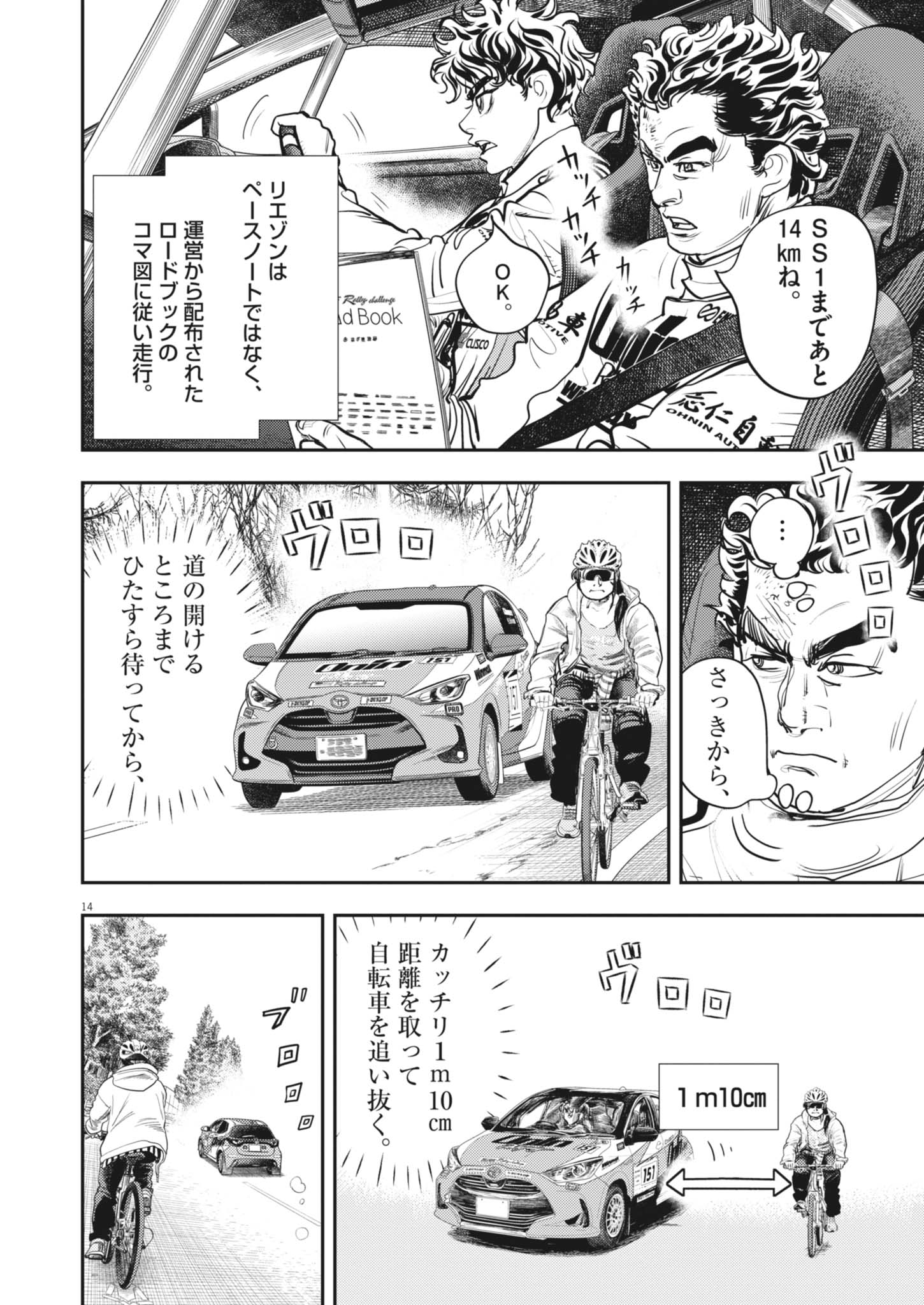 NON-VISION COMBAT IRONRECCE Chap 11 - Pic 14