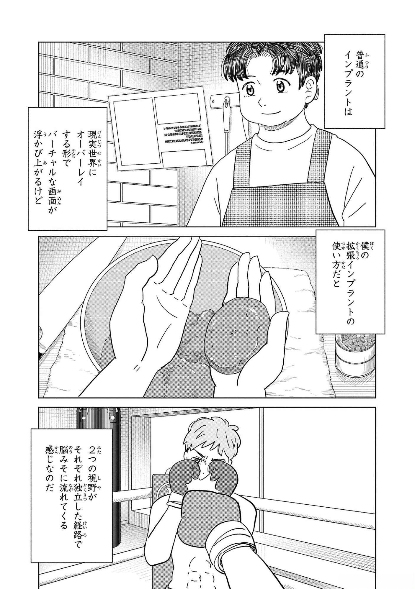 AI NO NOKO DENSHI BLUE AGE Chap 34 - Pic 21