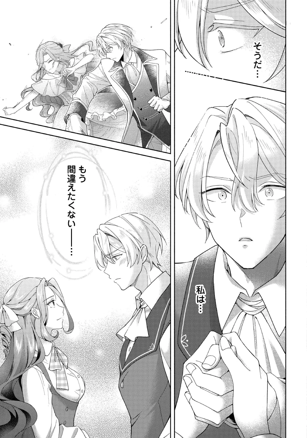 AKUYAKU REIJOU WA SOUTEIGAI NO DEKIAI NI KONWAKU CHU Chap 2 - Pic 13