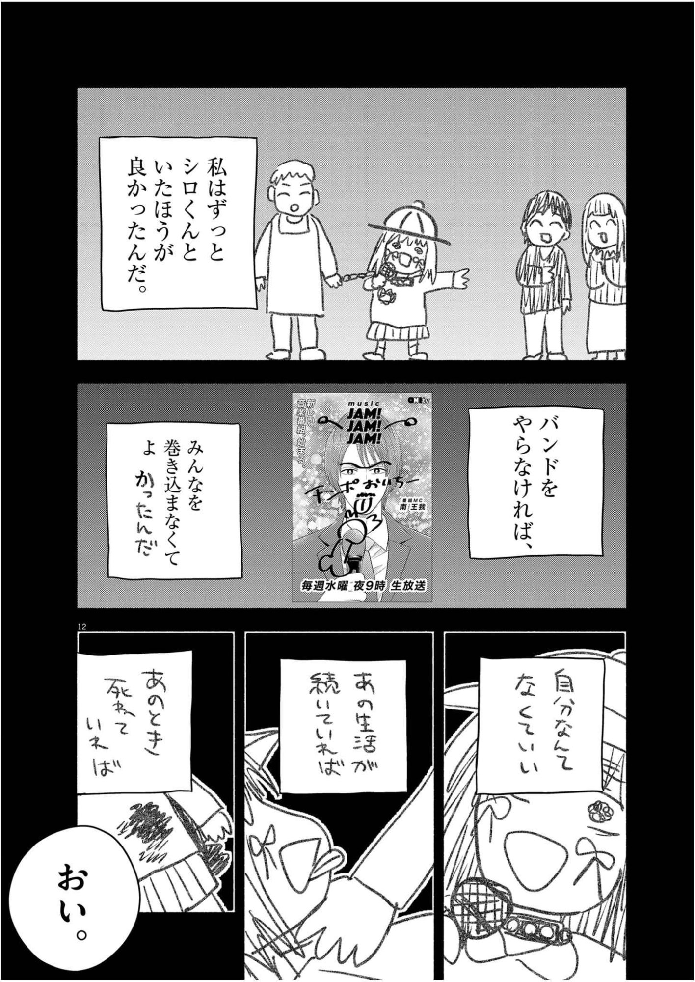 WATASHI WA TENGOKU Chap 3 - Pic 12
