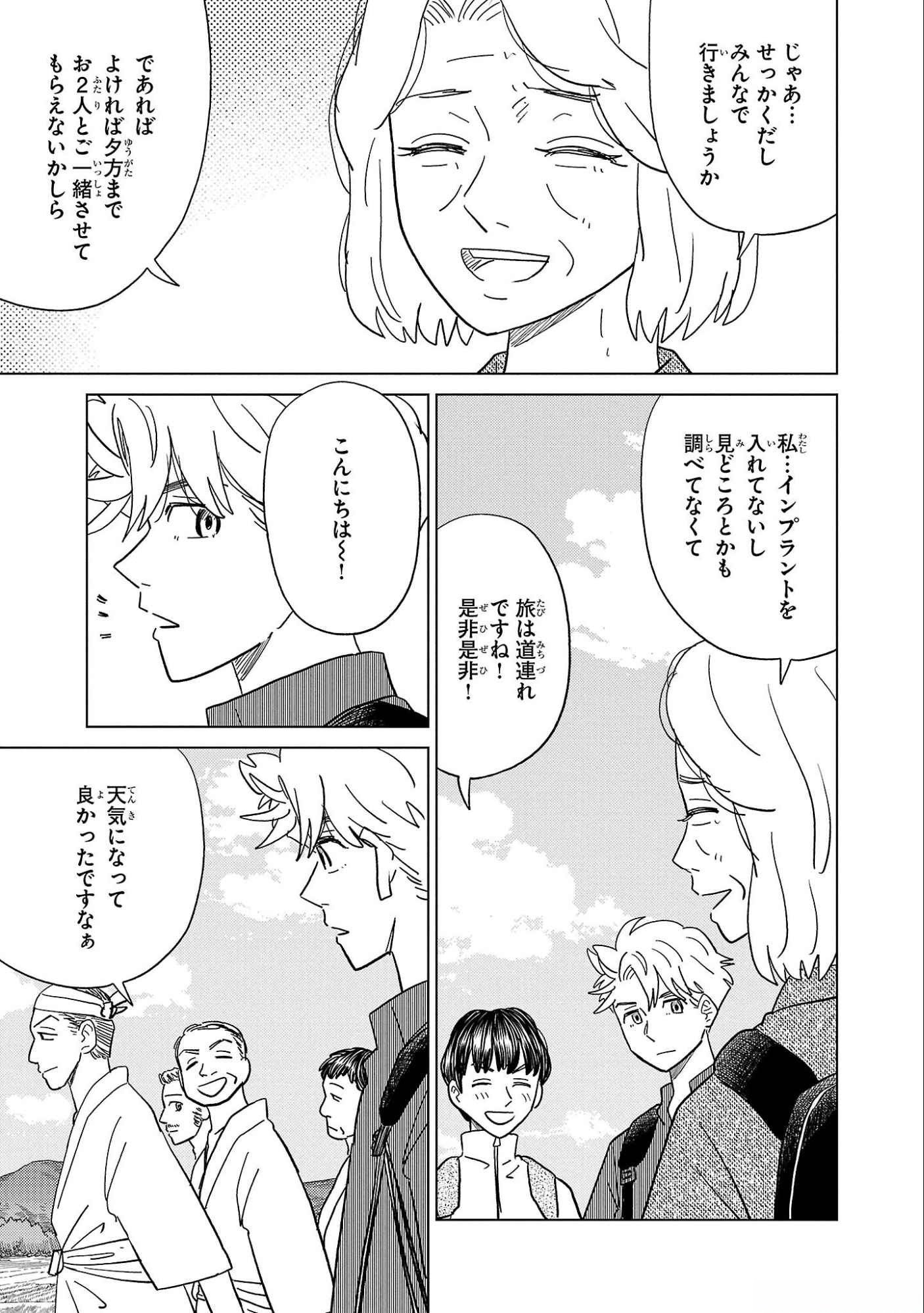 AI NO NOKO DENSHI BLUE AGE Chap 33 - Pic 9