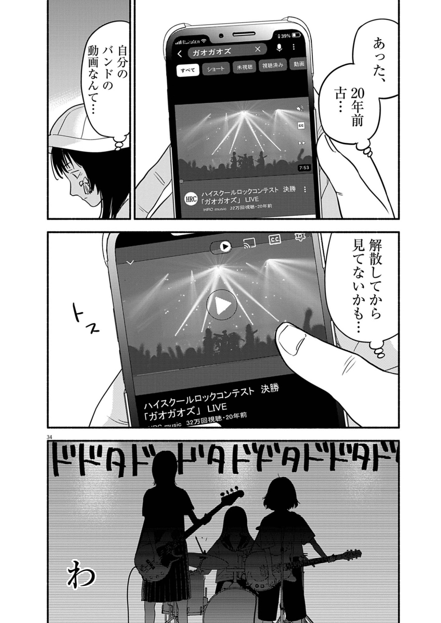 WATASHI WA TENGOKU Chap 1 - Pic 34