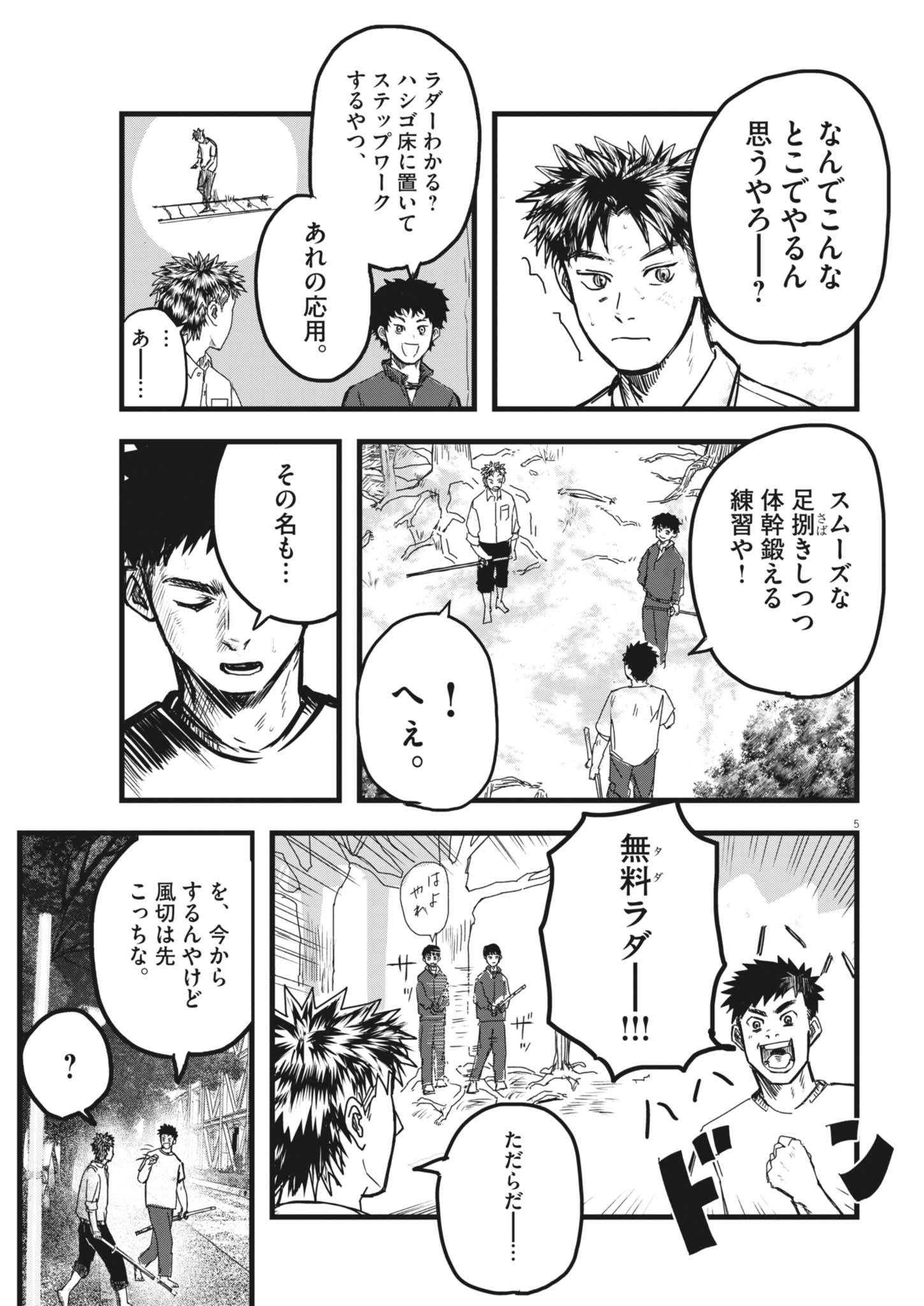 THE WIND AND THE CLOUDS Chap 9 - Pic 5