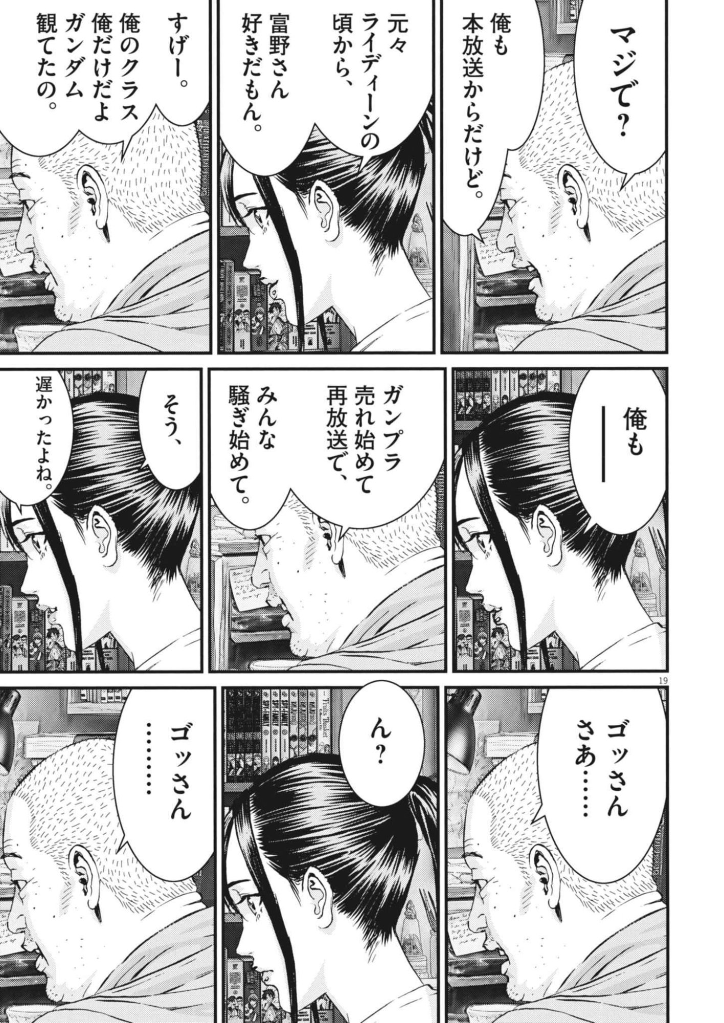 KANREKI HIME Chap 16 - Pic 19