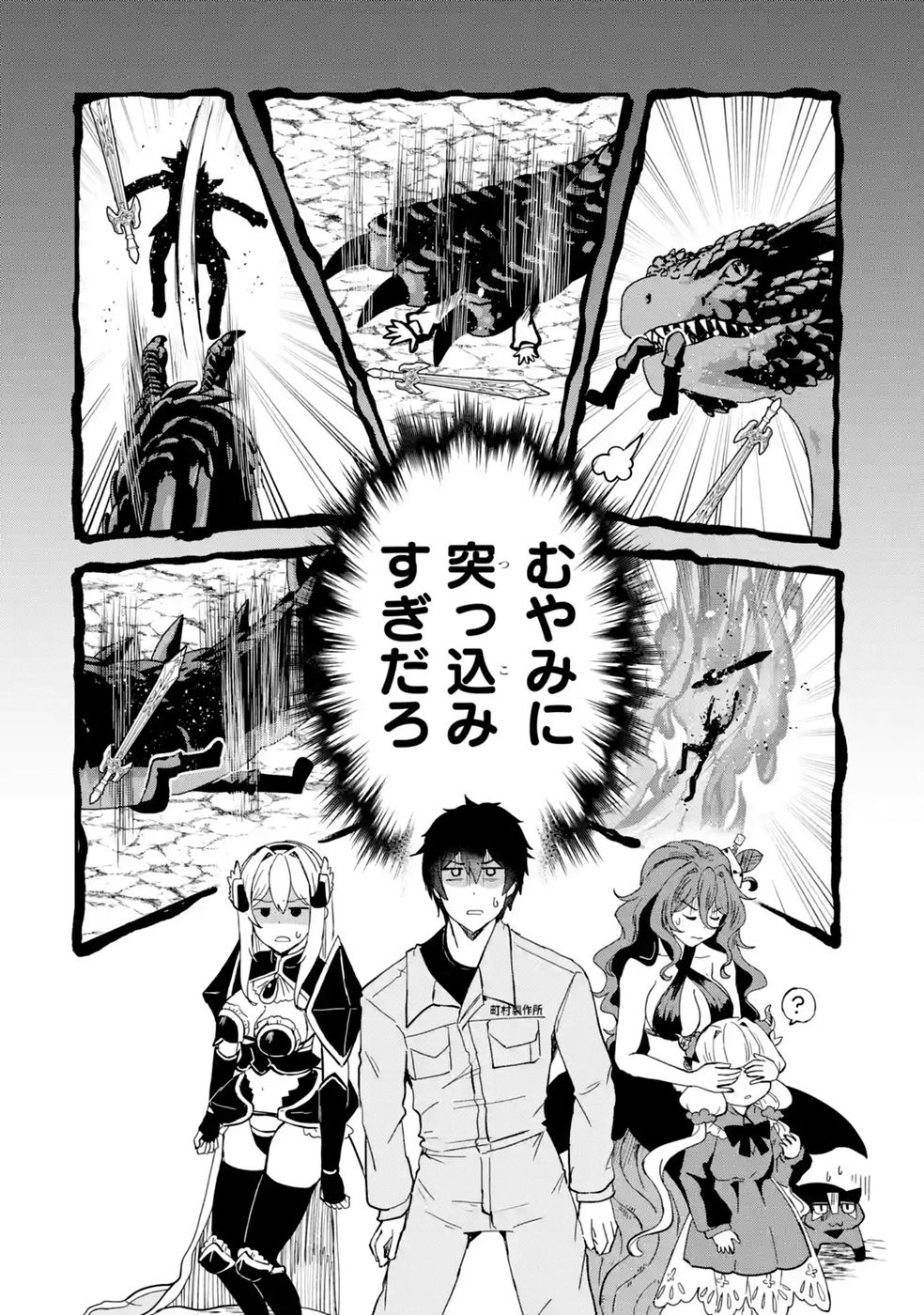 ISEKAI DE KAJI-SHIN NO CHIKARA WO ETA ORE, MEGAMI TO SLOW LIFE HAJIMEMASHITA Chap 7 - Pic 30