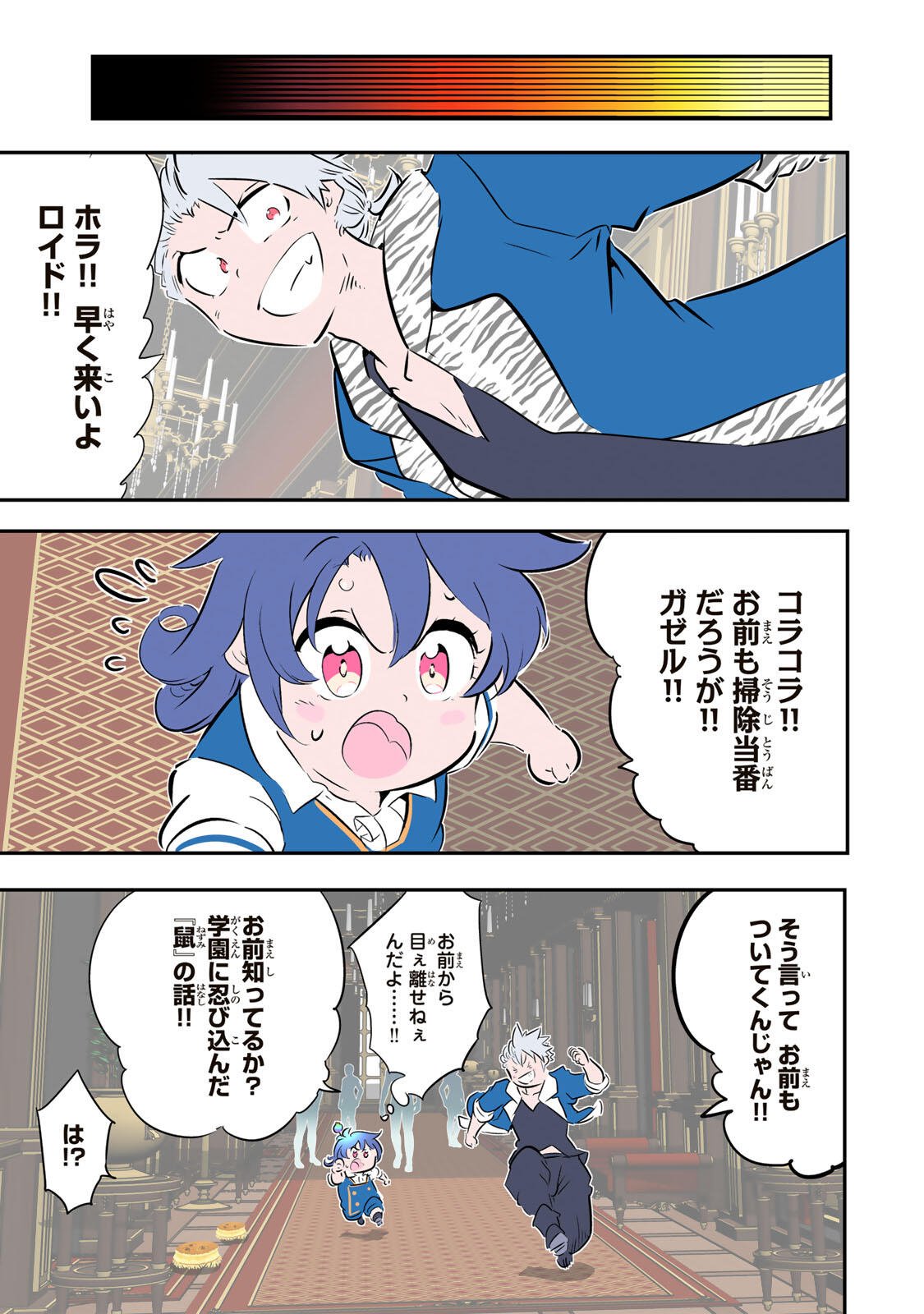 TENSEI SHITARA DAI NANA OUJI DATTANODE, KIMAMANI MAJUTSU O KIWAMEMASU - RAW Chap 222 - Pic 12