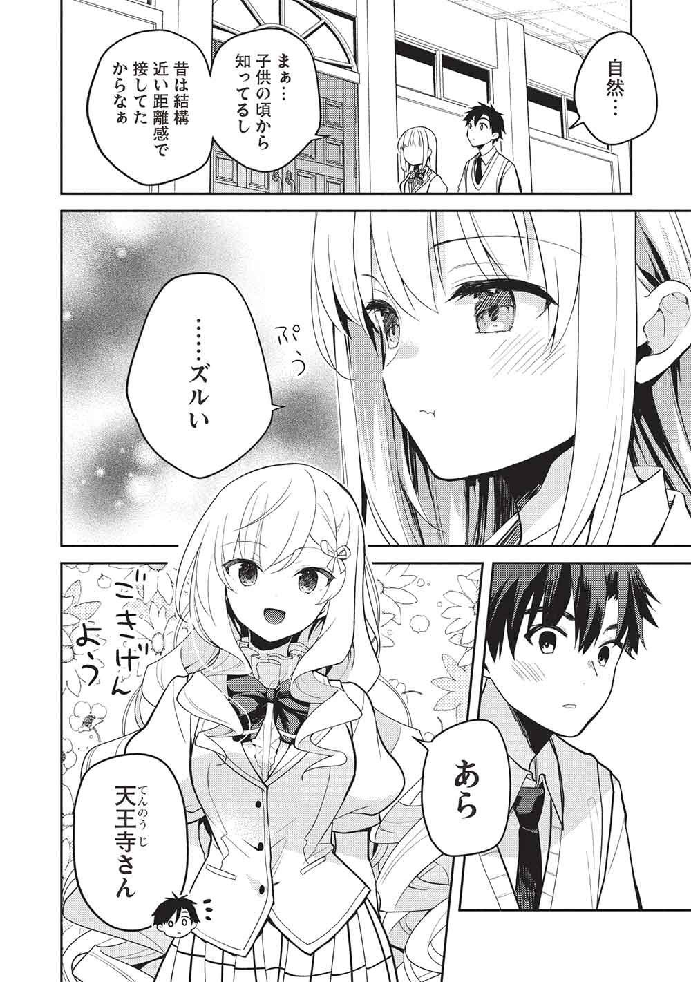 SAIJO NO OSEWA TAKANE NO HANA-DARAKENA MEIMON-KOU DE, GAKUIN ICHI NO OJOU-SAMA (SEIKATSU NOURYOKU KAIMU) WO KAGENAGARA OSEWA SURU KOTO NI NARIMASHITA Chap 43 - Pic 14