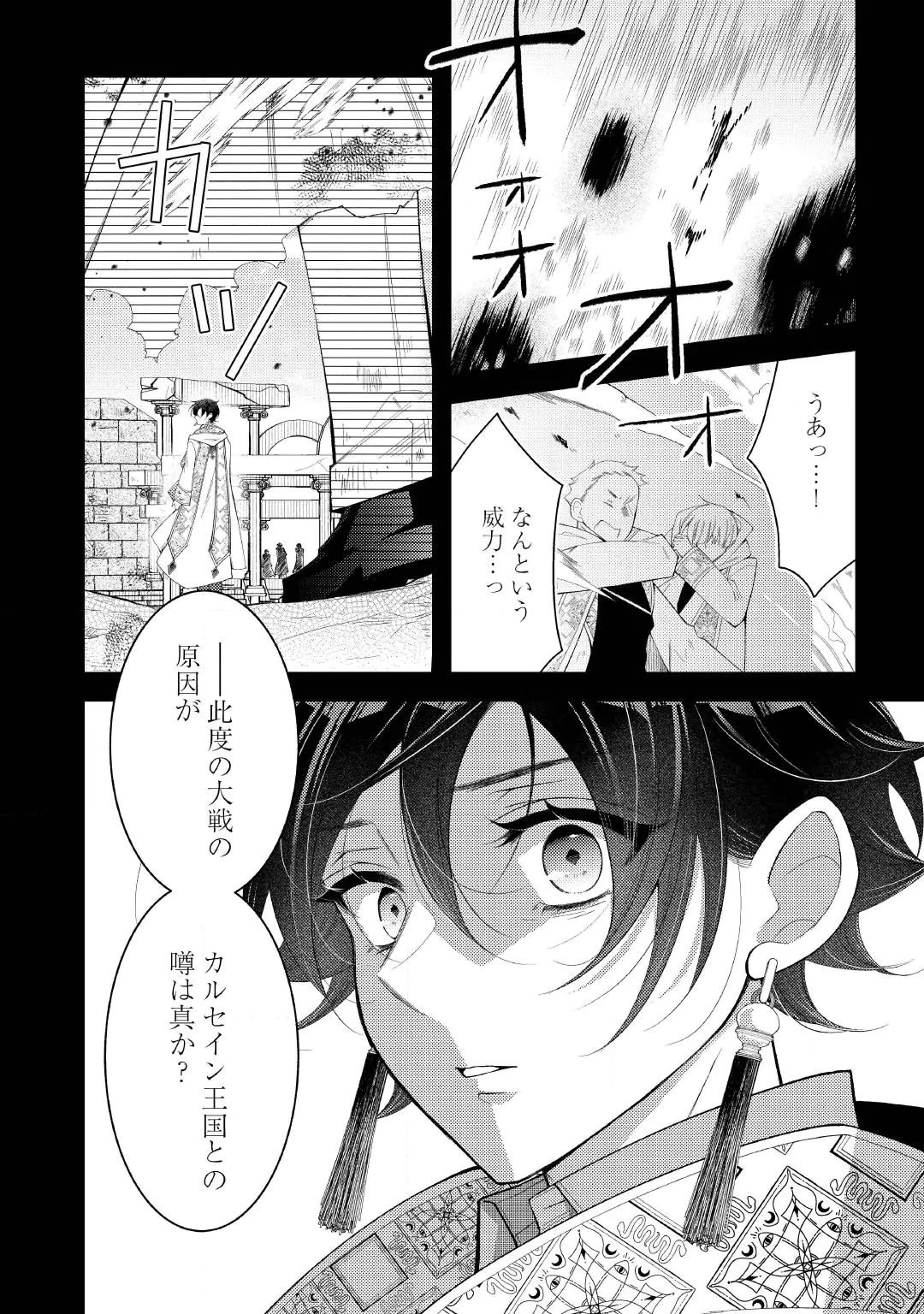 SHINDA OUHI WA NIDOME NO JINSEI WO TANOSHIMIMASU Chap 20.1 - Pic 10