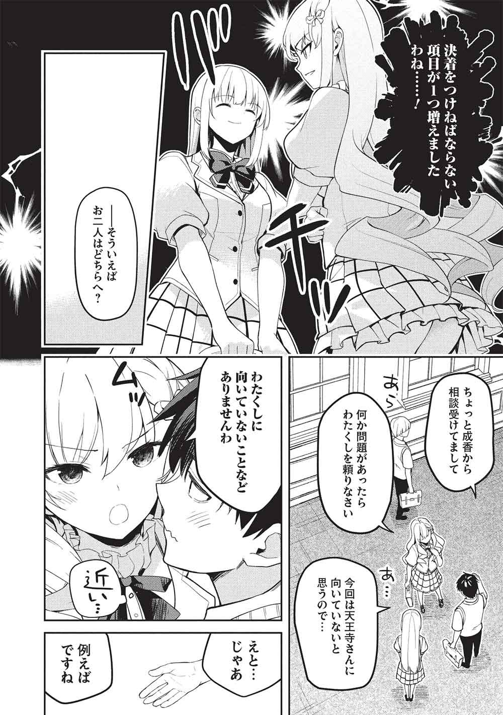 SAIJO NO OSEWA TAKANE NO HANA-DARAKENA MEIMON-KOU DE, GAKUIN ICHI NO OJOU-SAMA (SEIKATSU NOURYOKU KAIMU) WO KAGENAGARA OSEWA SURU KOTO NI NARIMASHITA Chap 43 - Pic 18