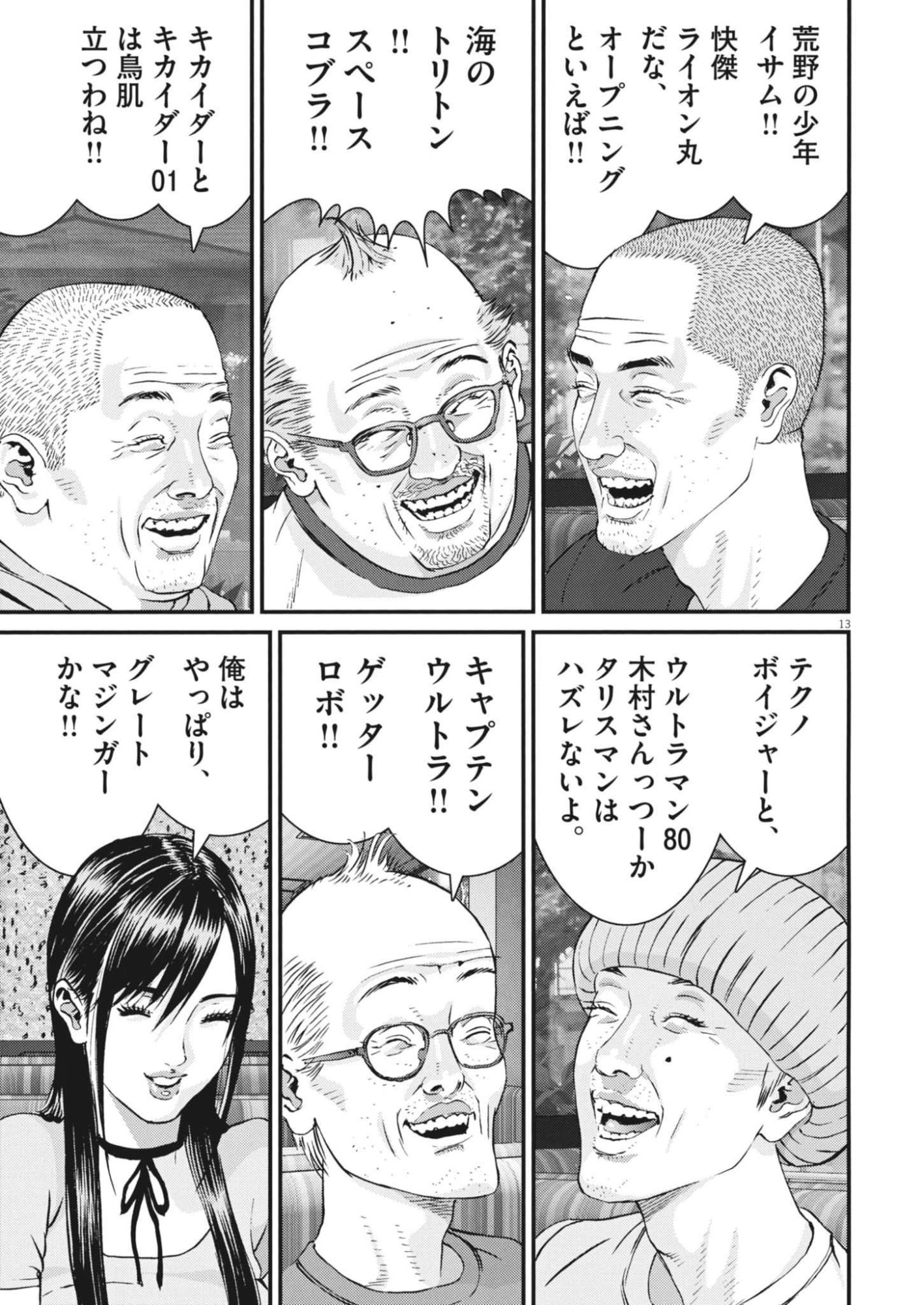 KANREKI HIME Chap 17 - Pic 13