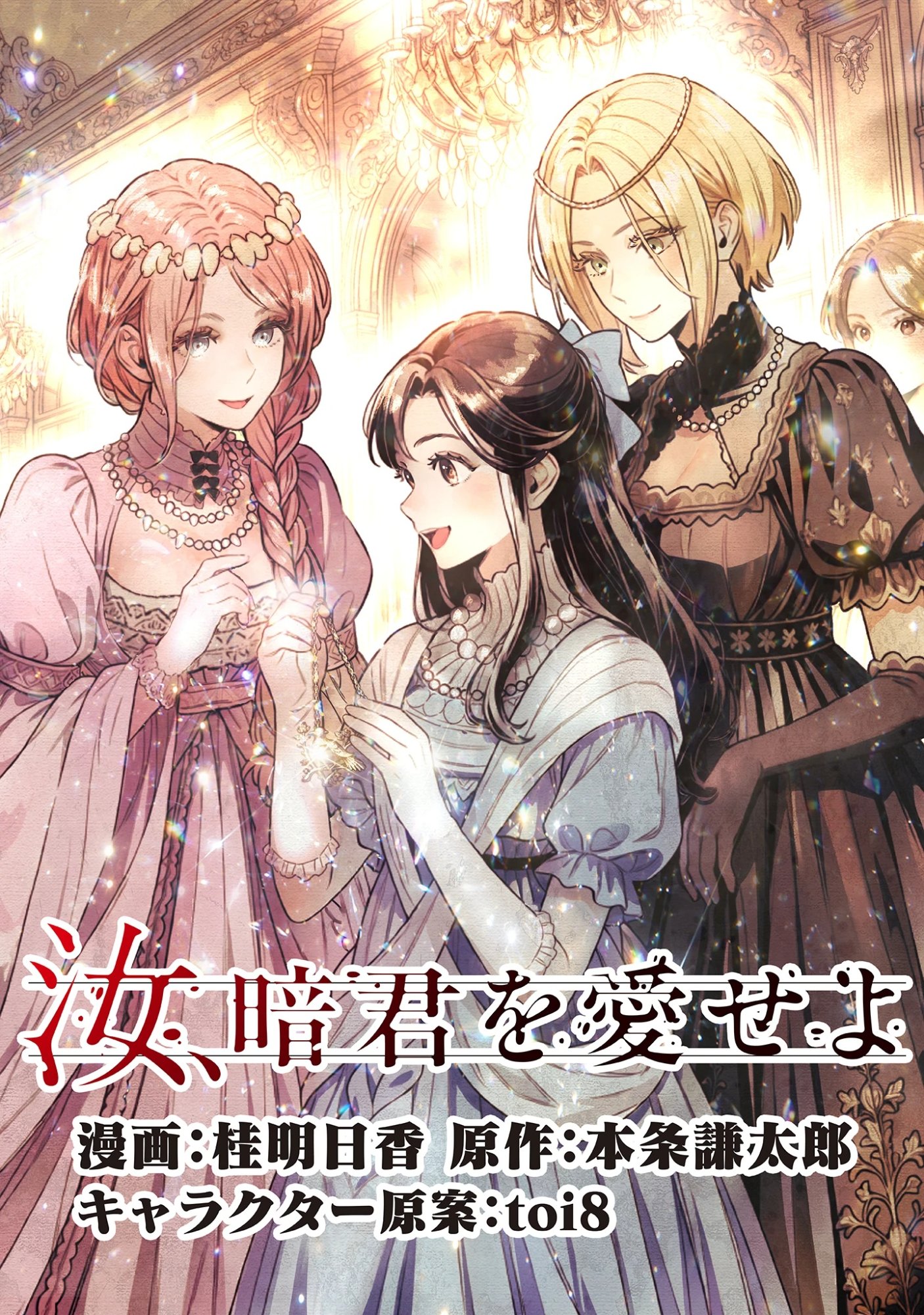 Nanji, Ankun wo Aiseyo Chap 0 - Pic 2