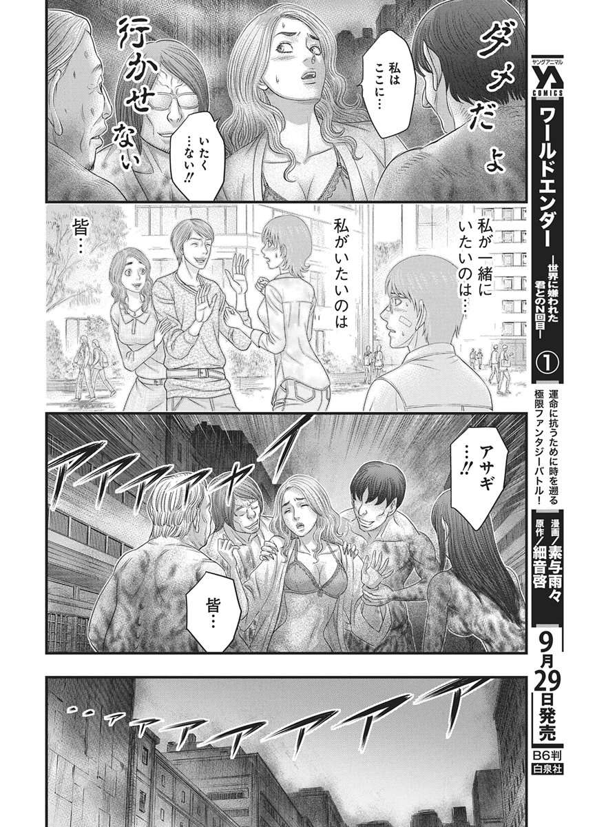 D.DIVER Chap 59 - Pic 16
