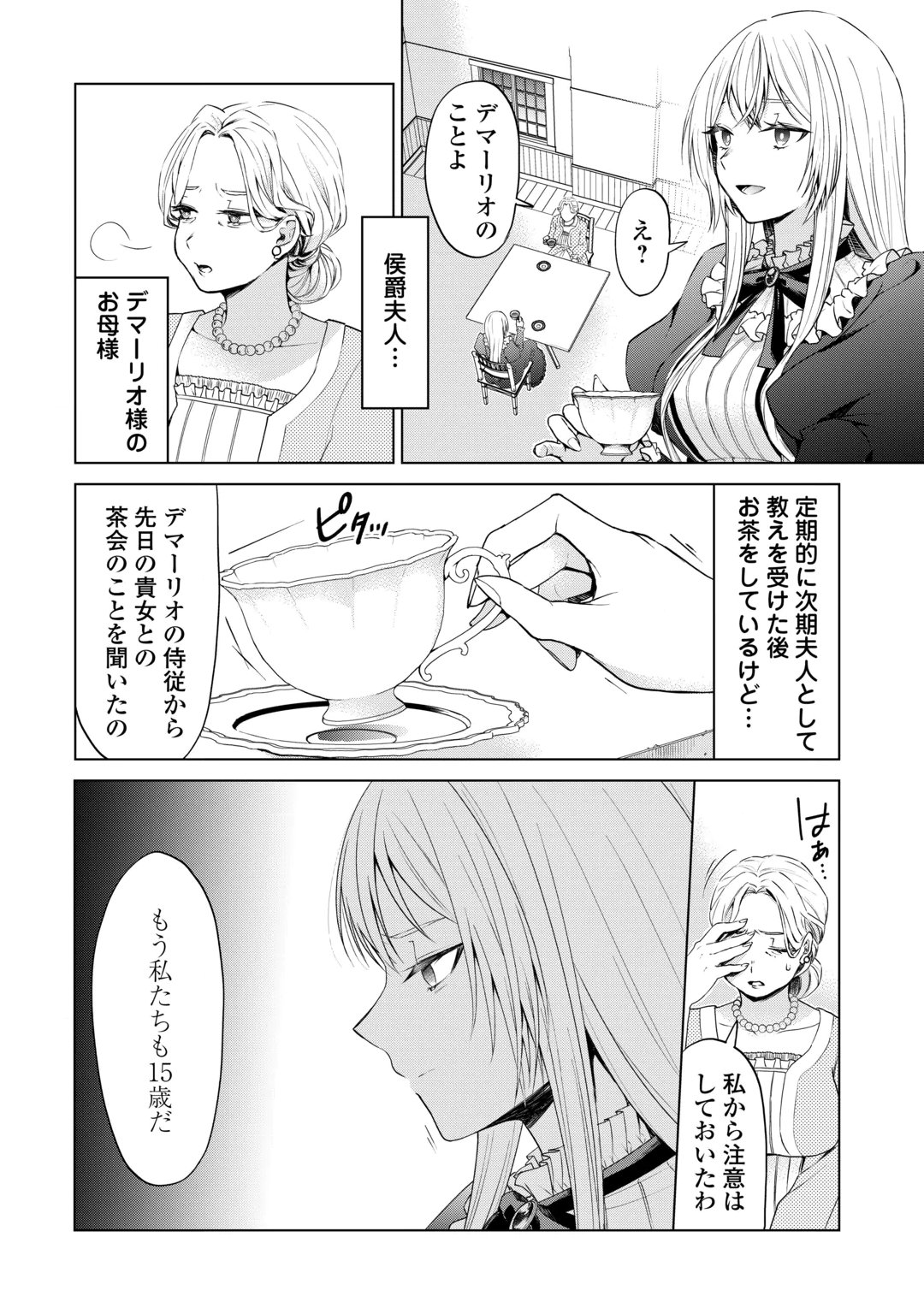 MINASAMA DOUZO WATASHI WO WASURE KUDASAI. -ERIZABEITO GA KESHITA AI- Chap 2 - Pic 22