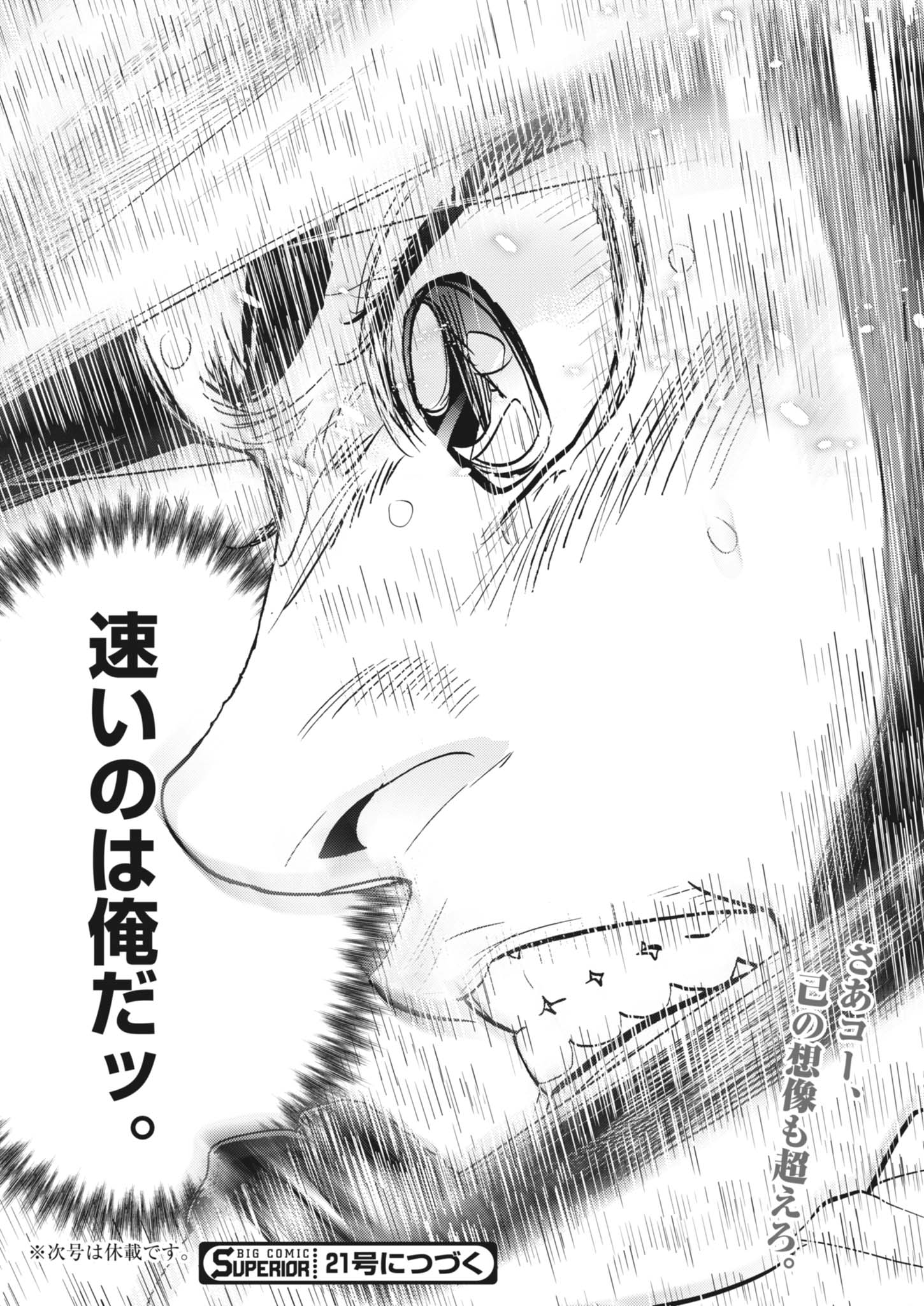 NON-VISION COMBAT IRONRECCE Chap 11 - Pic 24