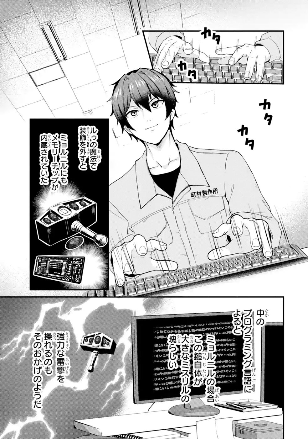 ISEKAI DE KAJI-SHIN NO CHIKARA WO ETA ORE, MEGAMI TO SLOW LIFE HAJIMEMASHITA Chap 5 - Pic 15