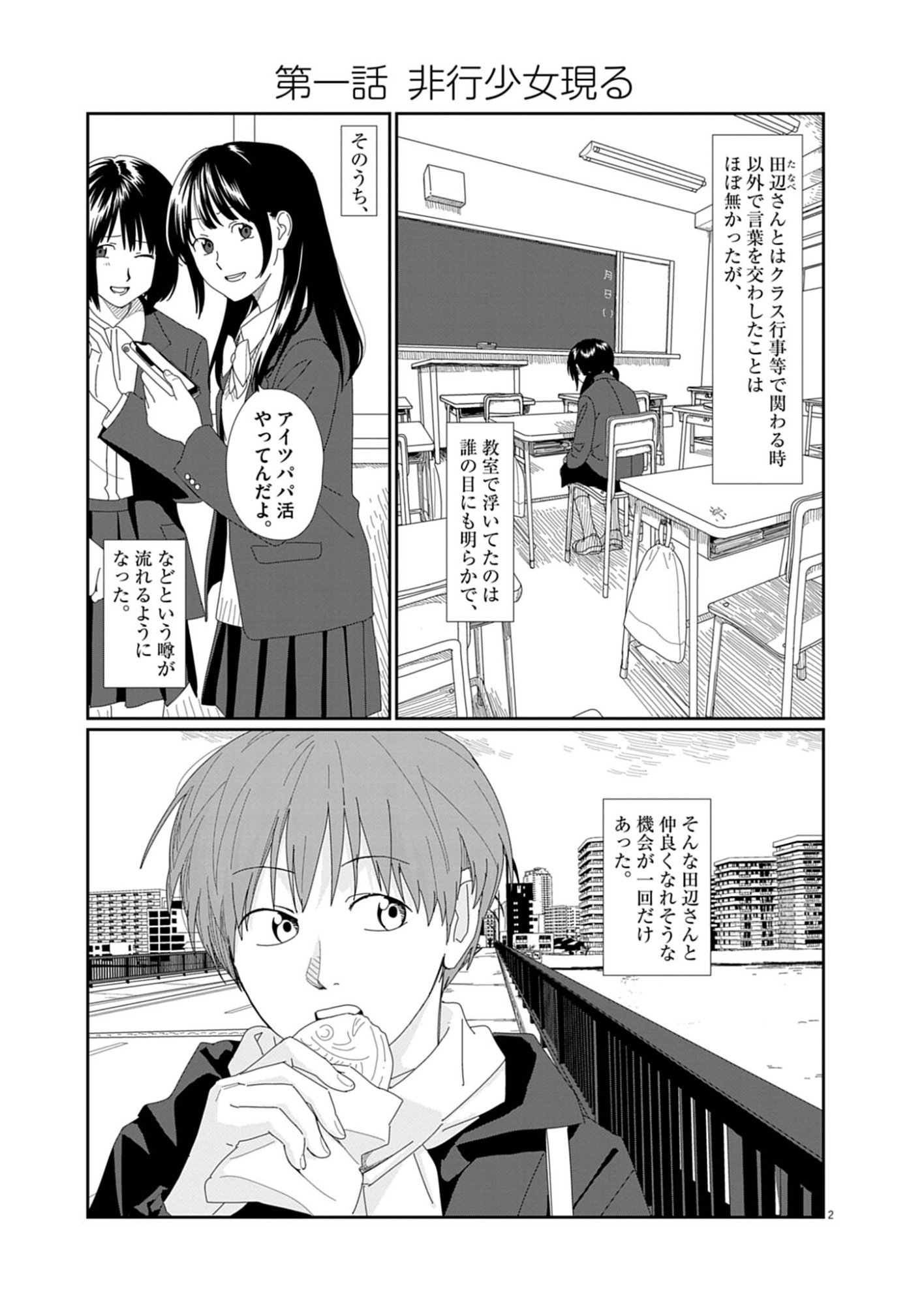 YUUGURE KARA GENKI IPPAI Chap 1 - Pic 2