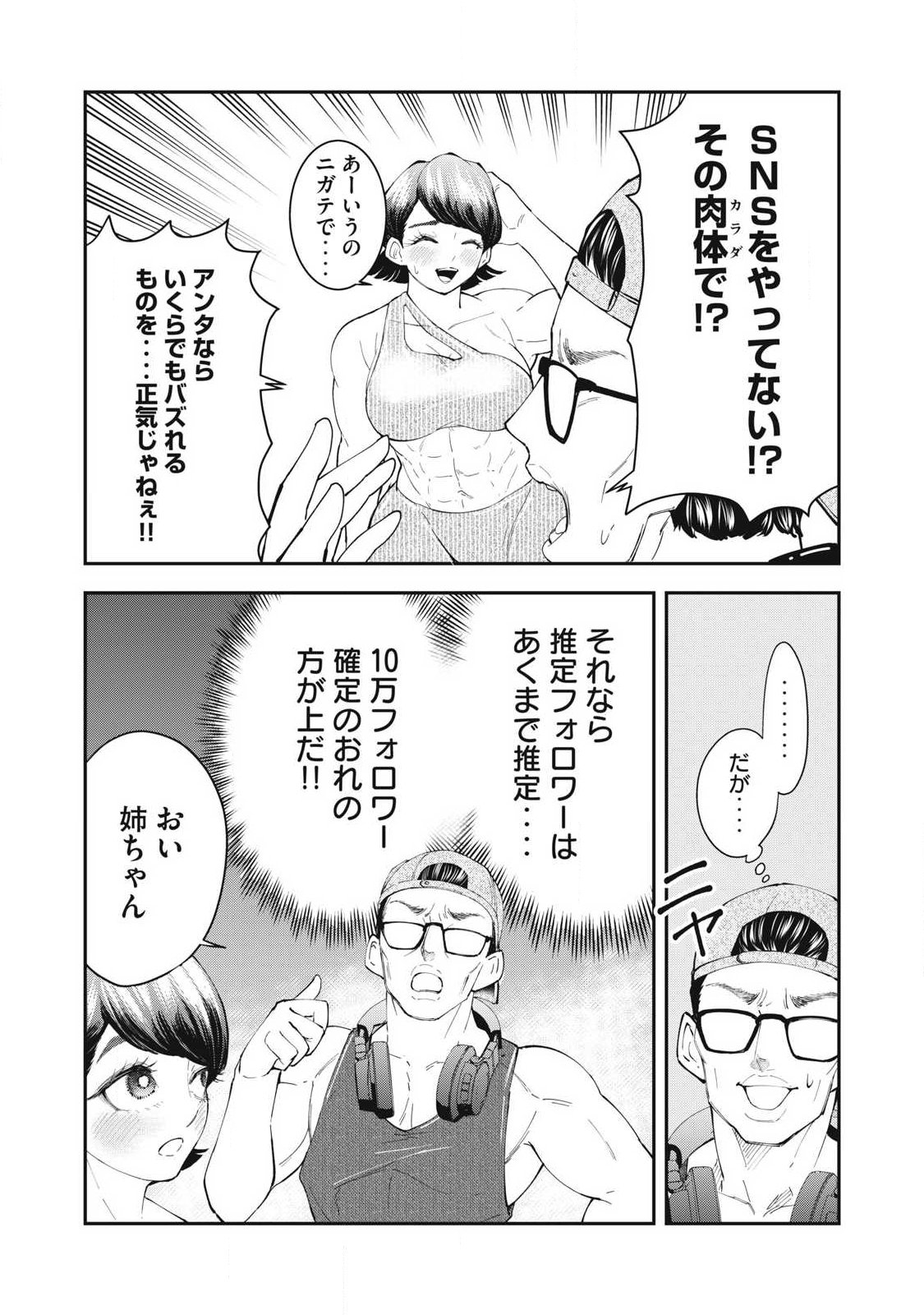 MADE IN YAMATO Chap 16 - Pic 9