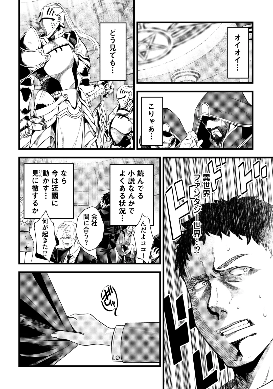 45-SAI NO OSSAN, ISEKAI SHOUKAN NI MAKIKOMARERU Chap 1 - Pic 8