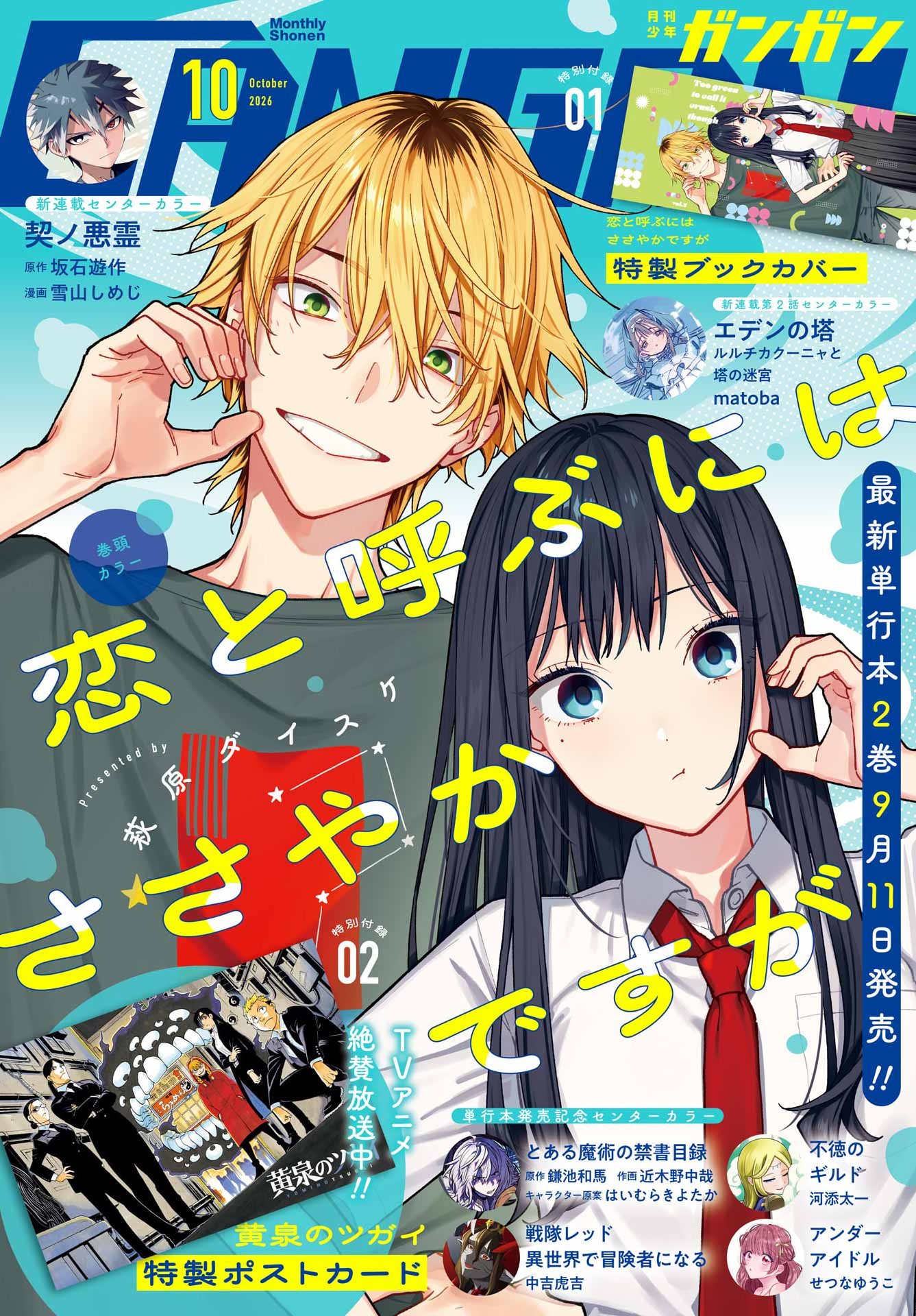 KOI TO YOBU NI WA SASAYAKA DESU GA Chap 10 - Pic 1