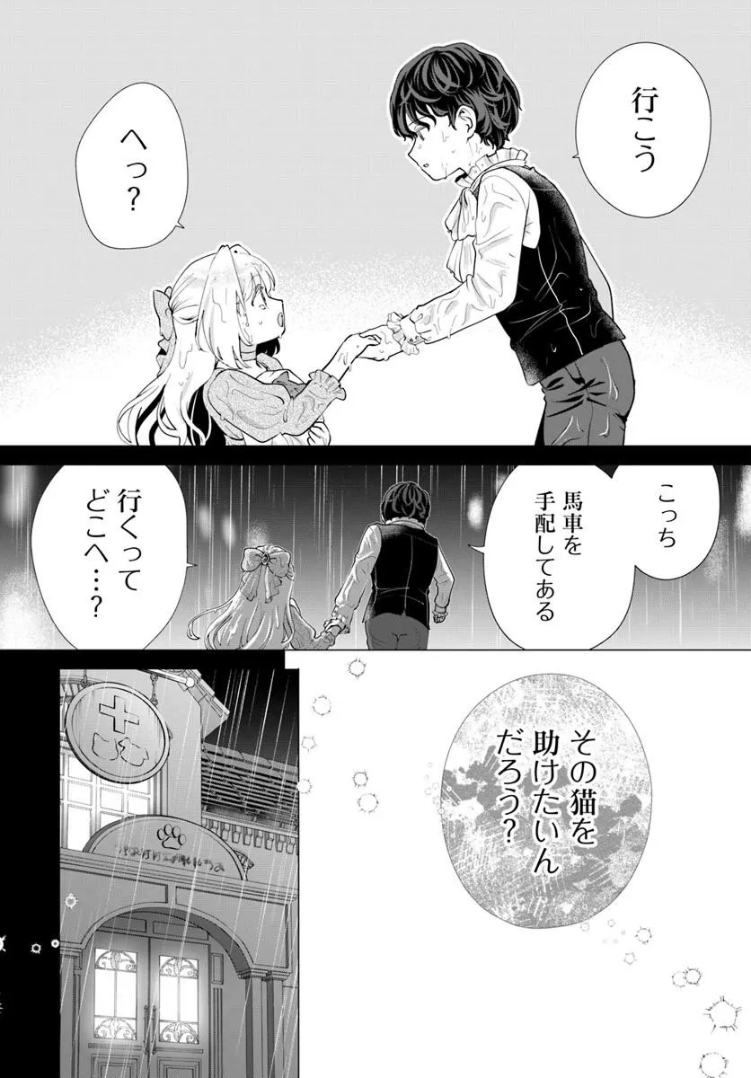KAKUSHIGO? IIE, TSUMA DESU! ~DANNA SAMA, SONO KAHOGO NA SHUUAI WA CHOTTO GOKAI WO MANEKU TO OMOU NO~ Chap 3.2 - Pic 8