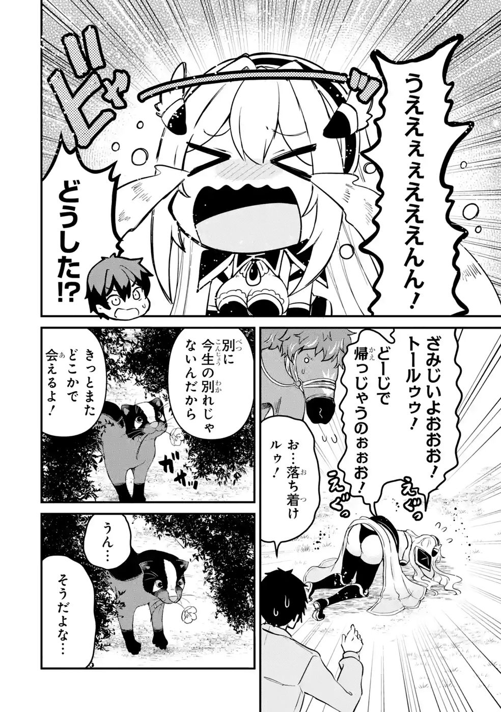 ISEKAI DE KAJI-SHIN NO CHIKARA WO ETA ORE, MEGAMI TO SLOW LIFE HAJIMEMASHITA Chap 5 - Pic 24