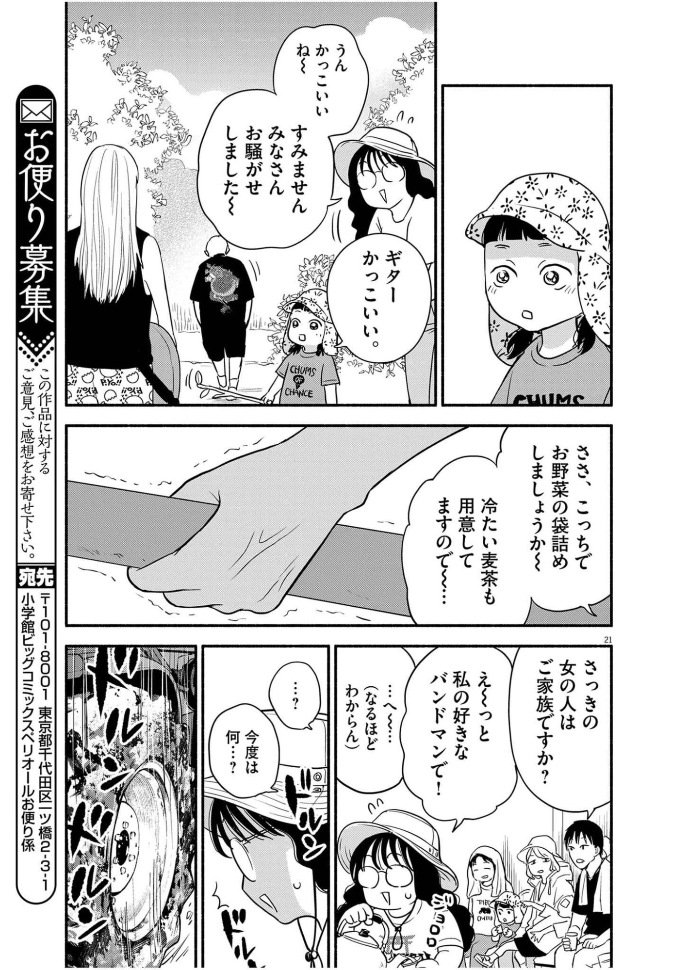 WATASHI WA TENGOKU Chap 3 - Pic 21