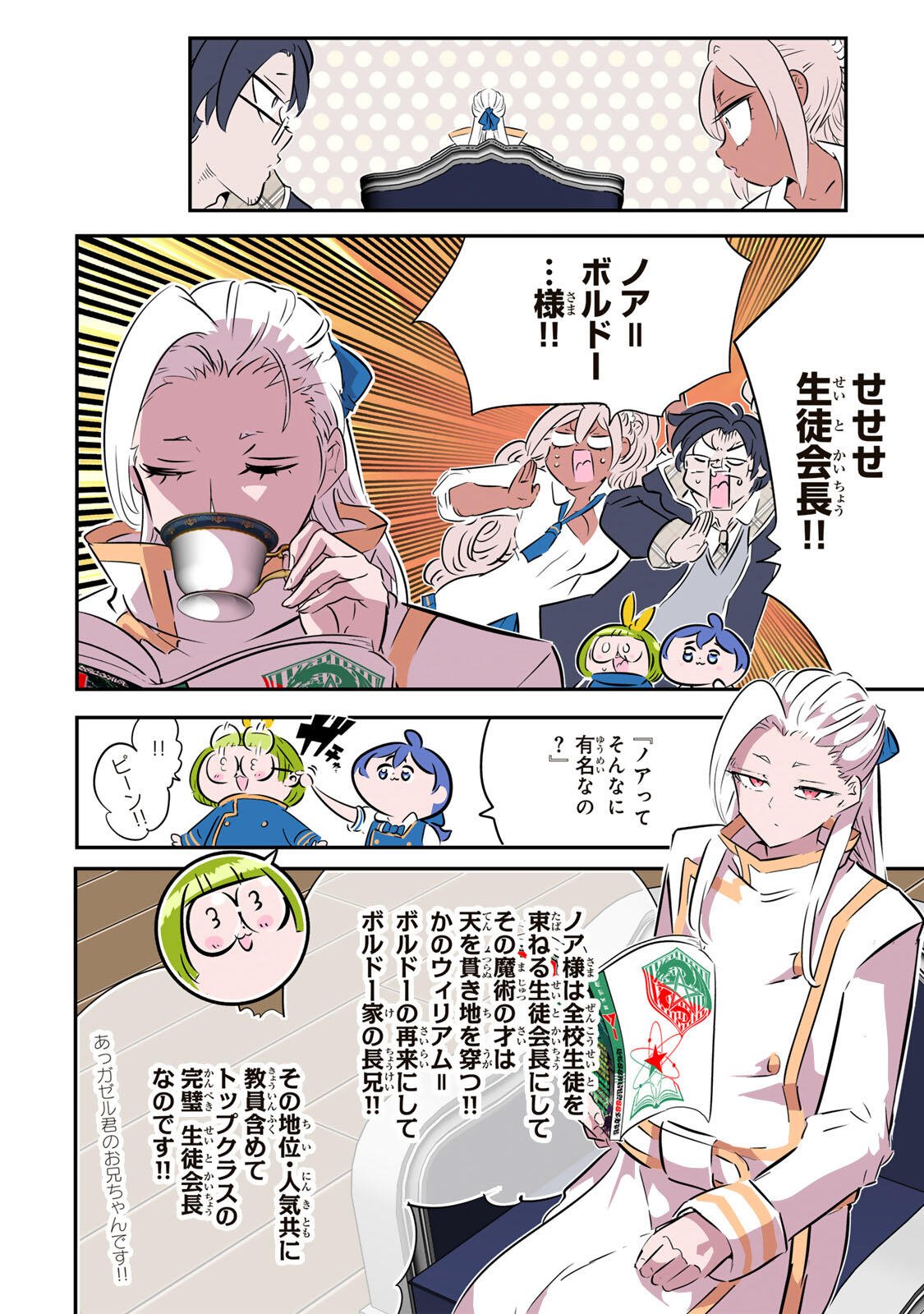 TENSEI SHITARA DAI NANA OUJI DATTANODE, KIMAMANI MAJUTSU O KIWAMEMASU - RAW Chap 222 - Pic 5