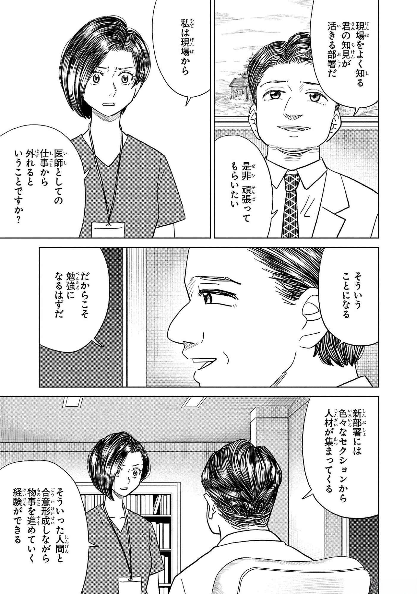 AI NO NOKO DENSHI BLUE AGE Chap 32 - Pic 3
