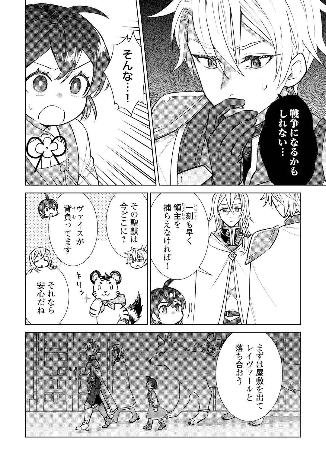 TENSEI YOUJO WA ONEGAI SHITAI Chap 24 - Pic 6